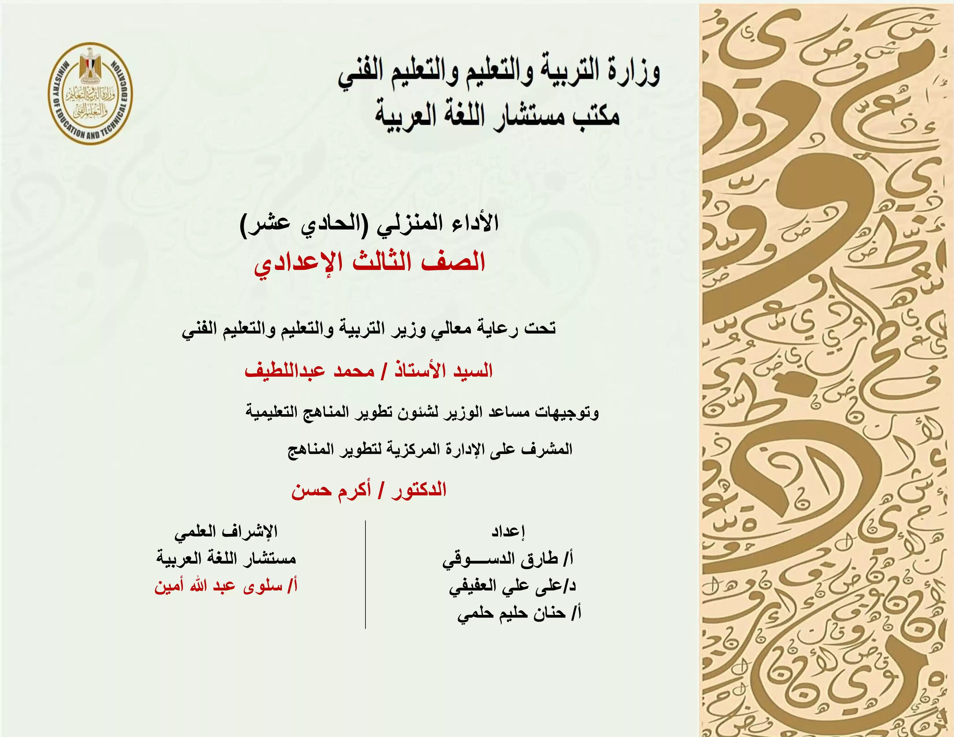 الواجب المنزلي في الأسبوع الحادي عشر مادة اللغة العربية لثالثة اعدادي الترم الثاني 2025 بصيغة PDF