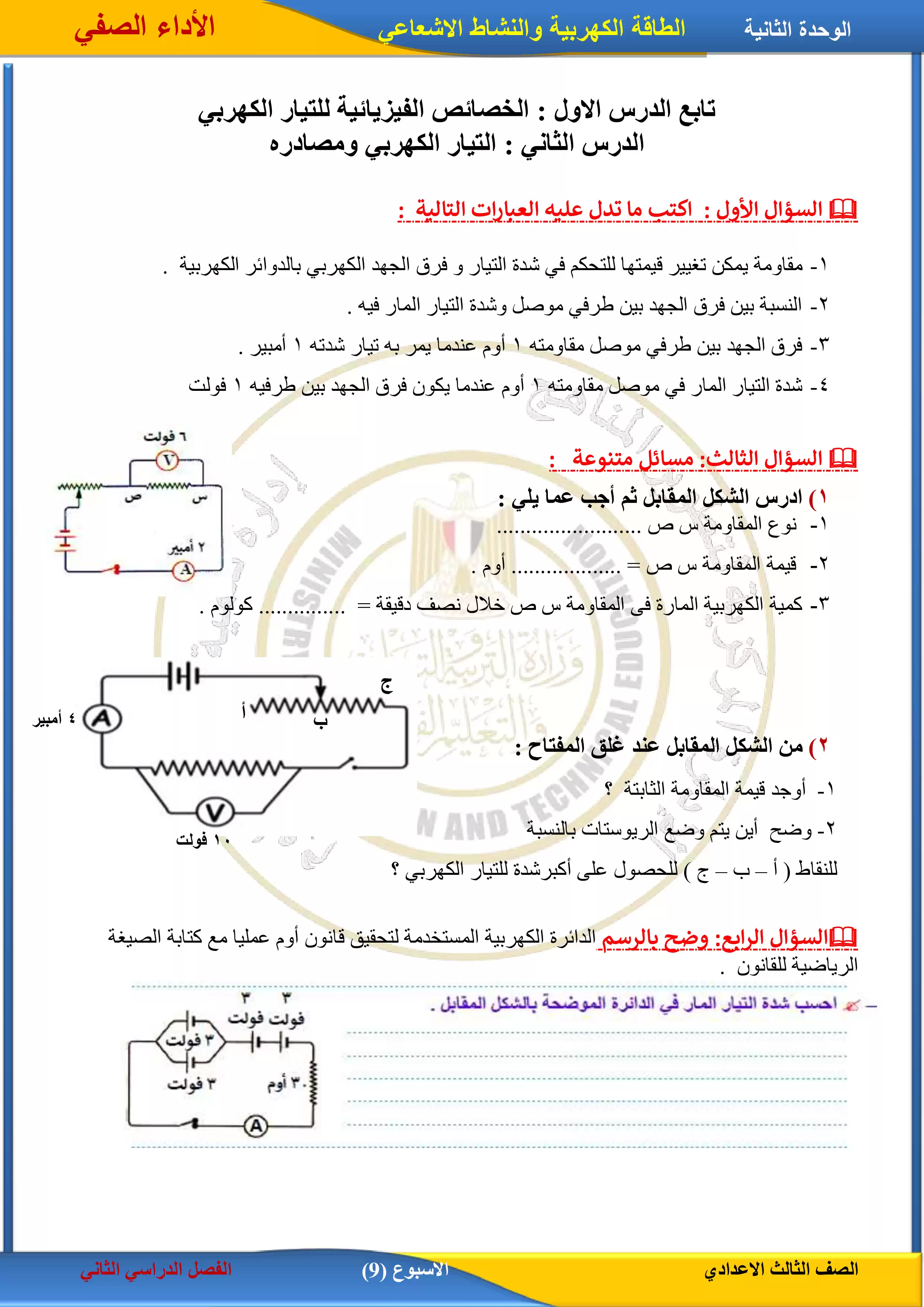 صفحة 2 من الآداء الصفي في الأسبوع التاسع مادة العلوم للصف الثالث الإعدادي الترم الثاني 2025 بصيغة PDF