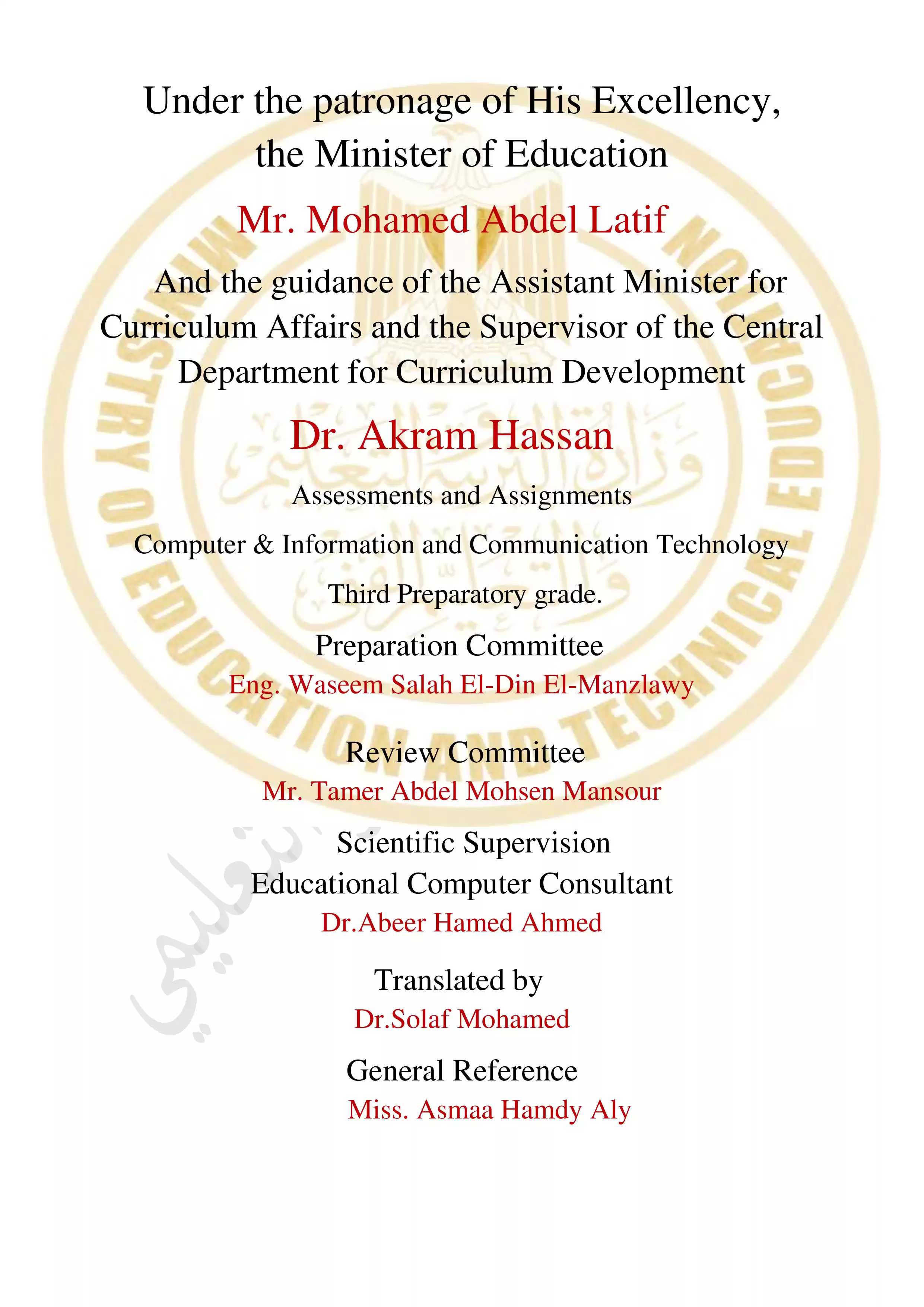 الأداء المنزلي في الأسبوع الثامن مادة الكمبيوتر وتكنولوجيا المعلومات لغات ICT للصف الثالث الاعدادي الترم الثاني 2025 بصيغة PDF