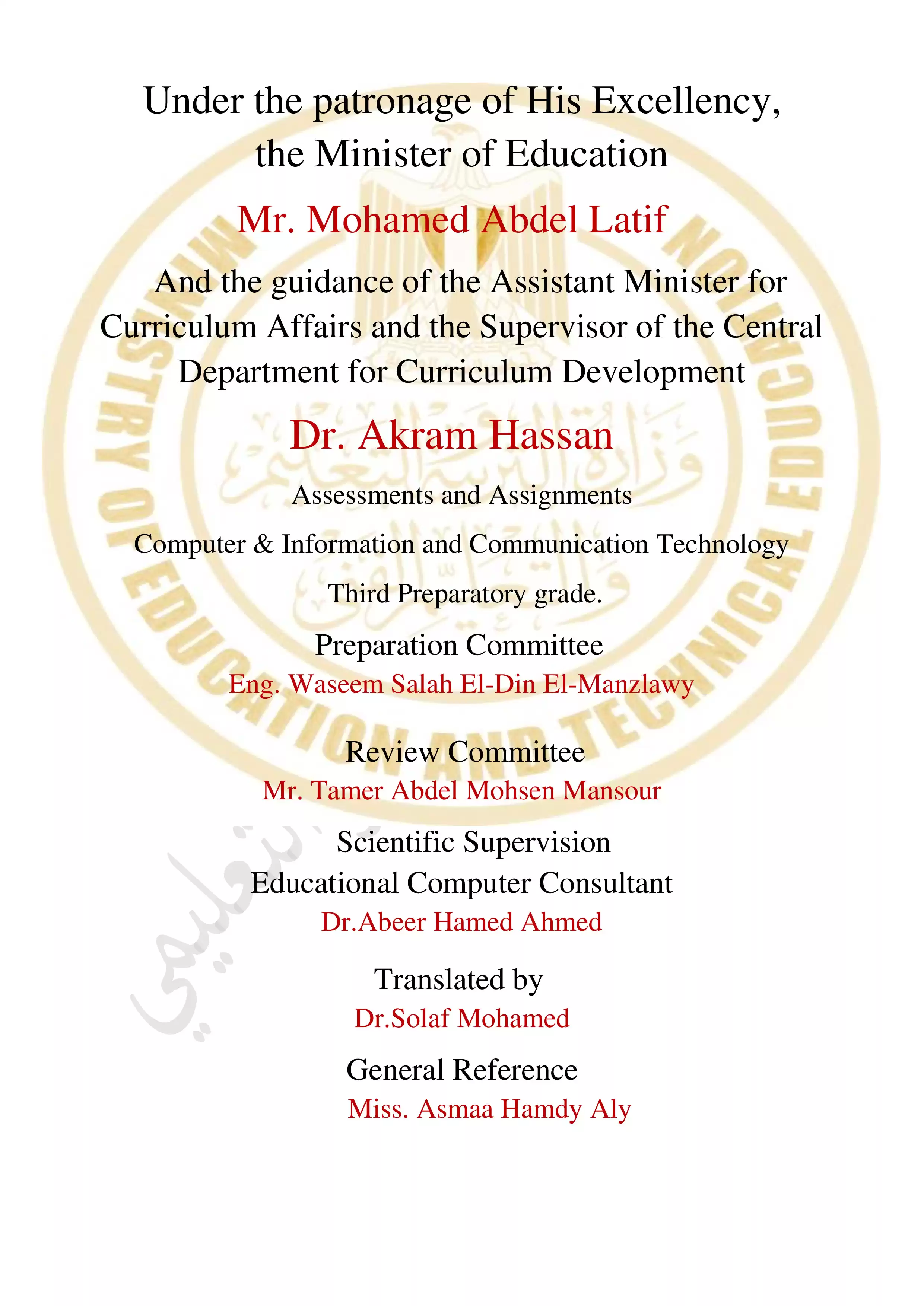 الأداء المنزلي في الأسبوع الحادي عشر مادة الكمبيوتر وتكنولوجيا المعلومات لغات ICT للصف الثالث الاعدادي الترم الثاني 2025 بصيغة PDF