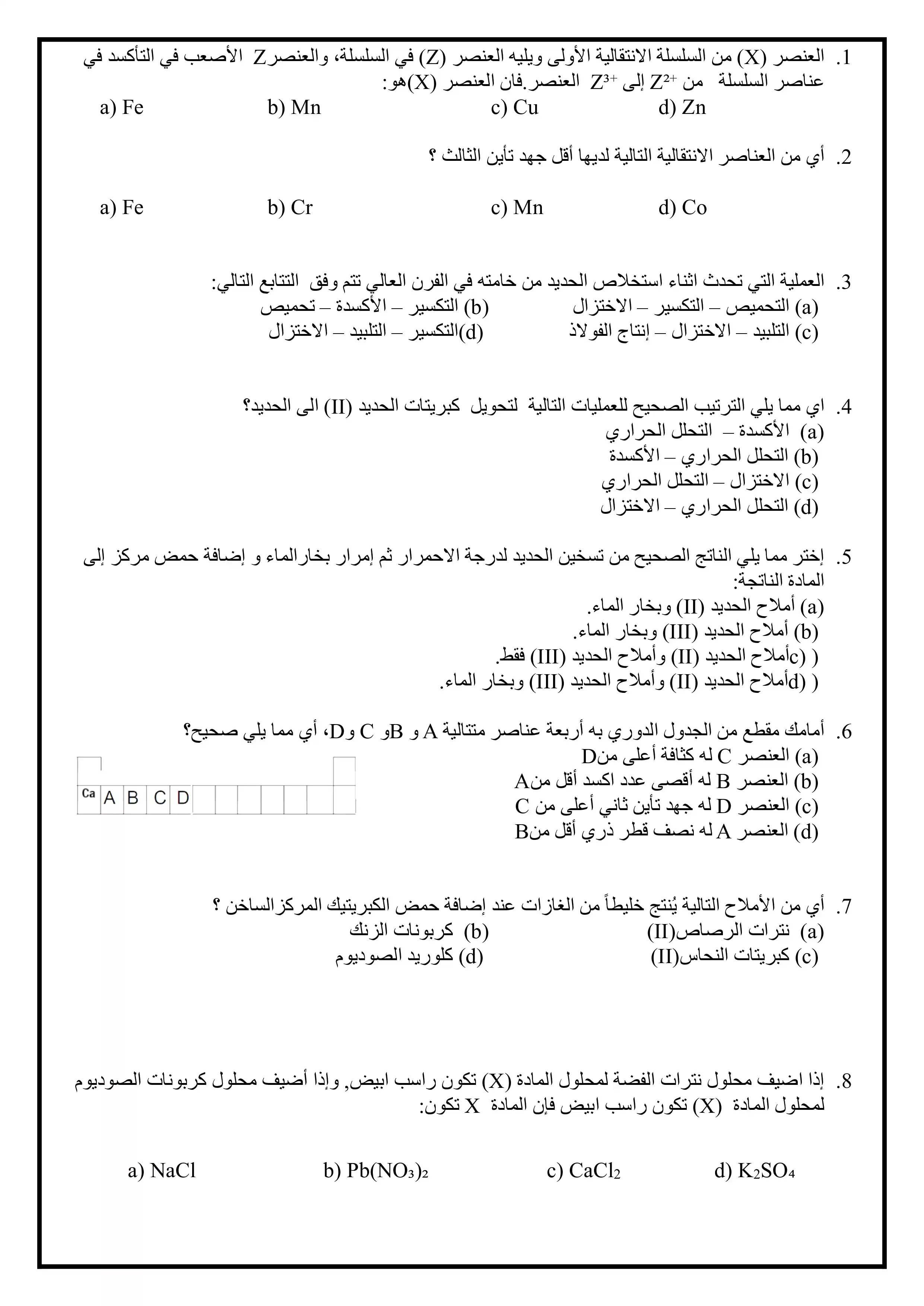 نماذج استرشادية في الكيمياء للثانوية العامة أبريل 2025 بصيغة pdf