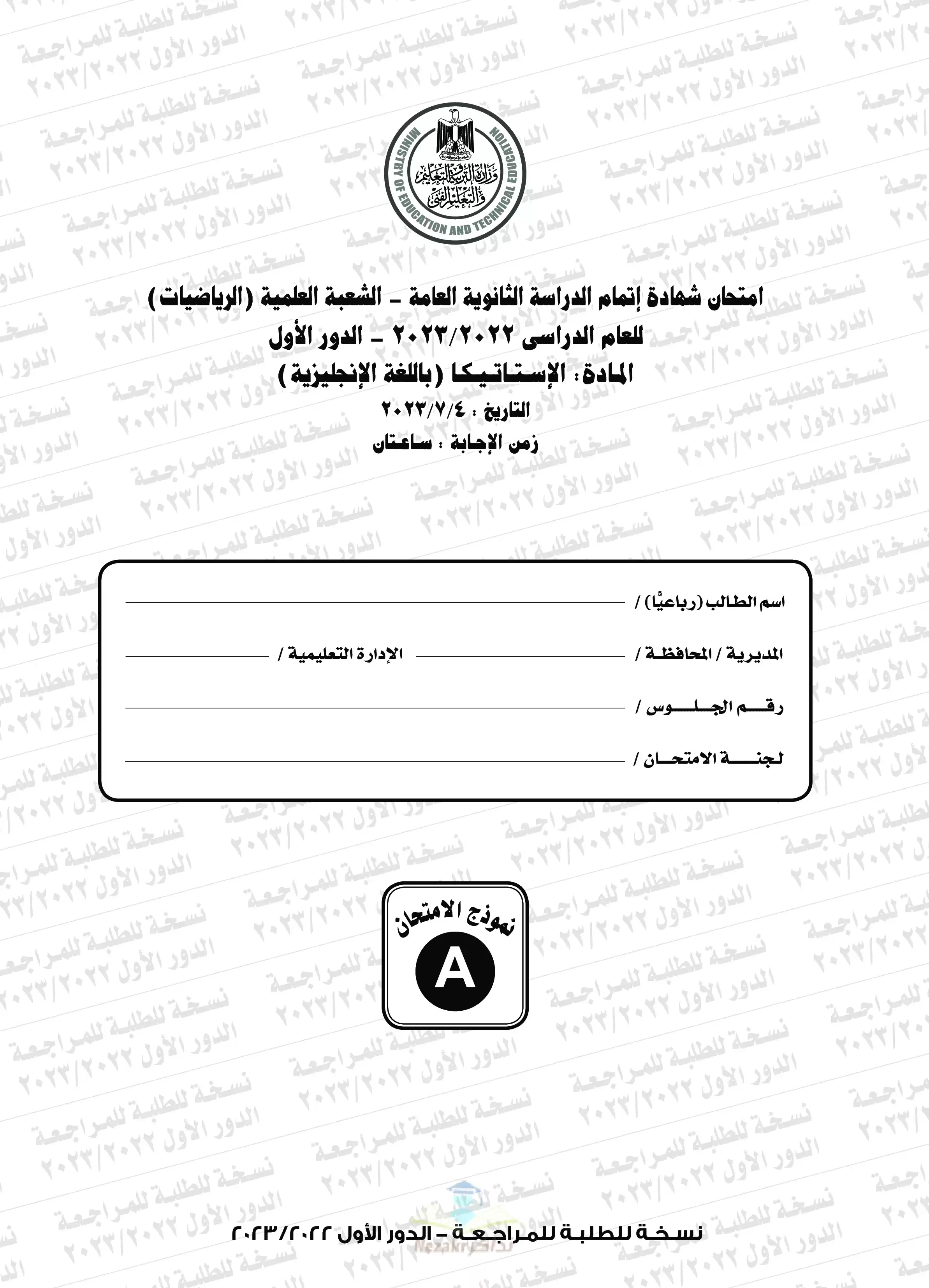 امتحان الاستاتيكا للغات Statics للثانوية العامة 2023 بصيغة PDF مع نموذج الإجابة الرسمي