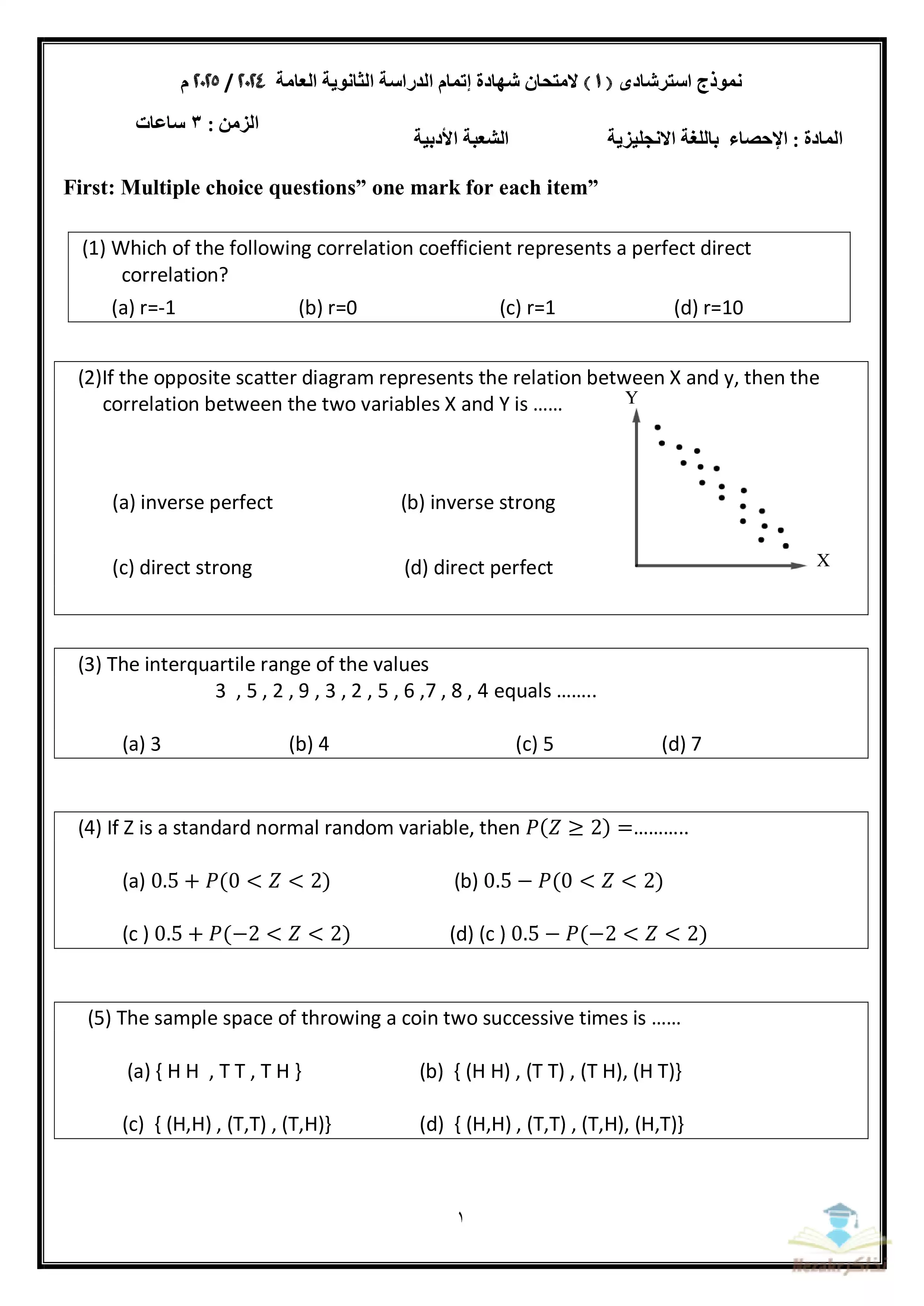 النماذج الاسترشادية في الاحصاء للغات Statistics للثانوية العامة أبريل 2025 بصيغة pdf
