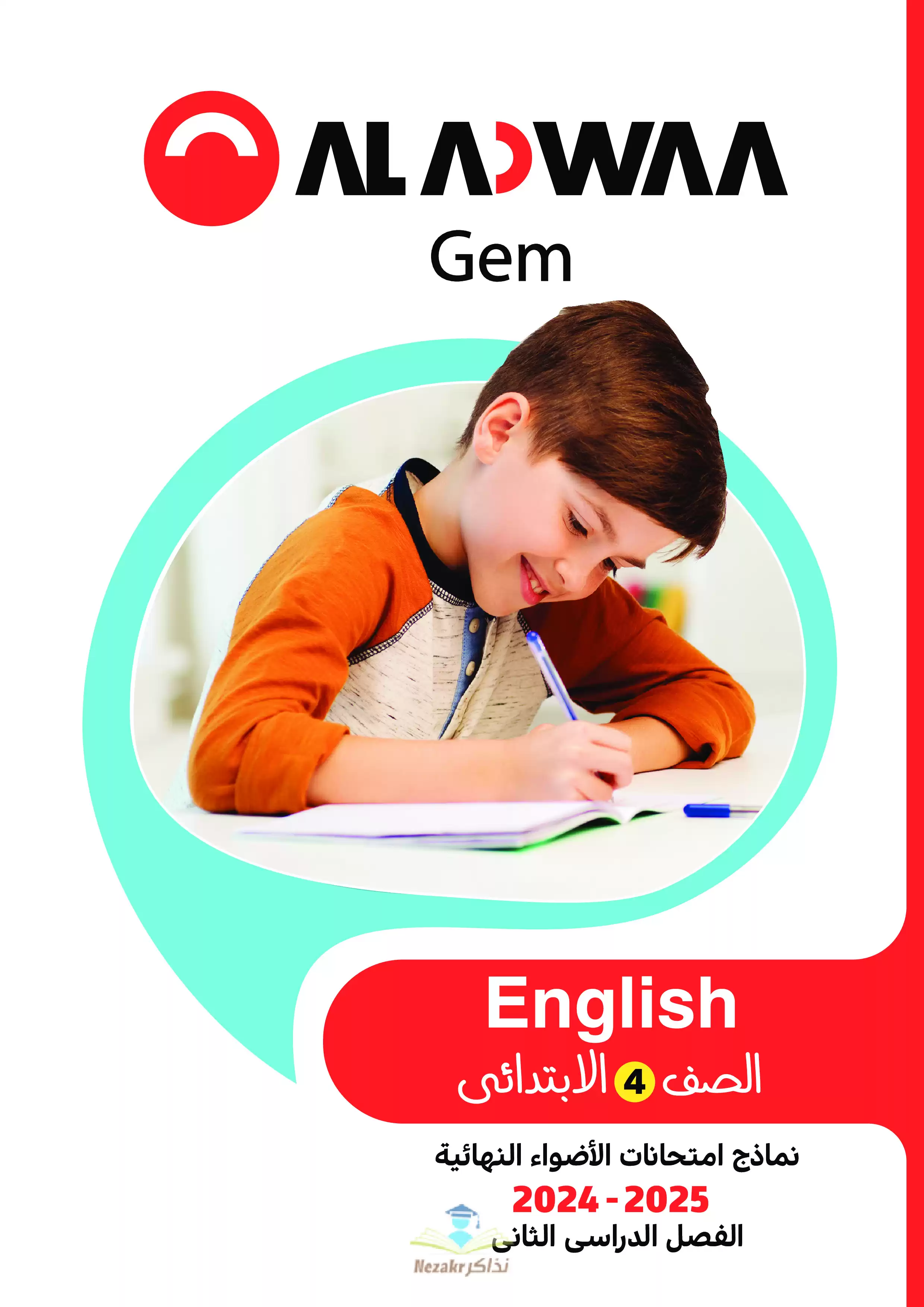 مراجعة GEM في الانجليزي للصف الرابع الابتدائي الترم الثاني 2025 PDF بالاجابات