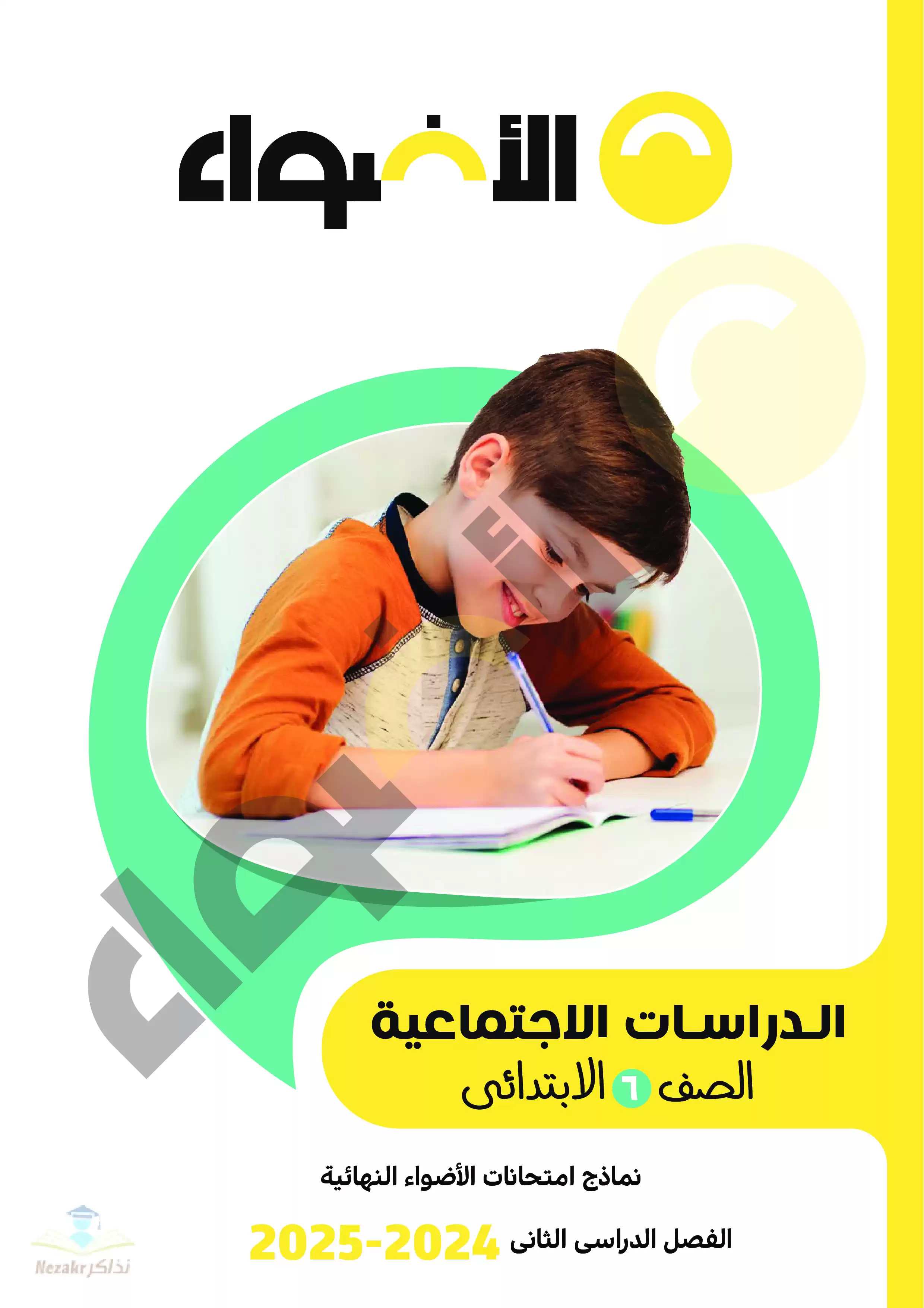مراجعة الأضواء في الدراسات الاجتماعية للصف السادس الابتدائي الترم الثاني 2025 PDF بالاجابات