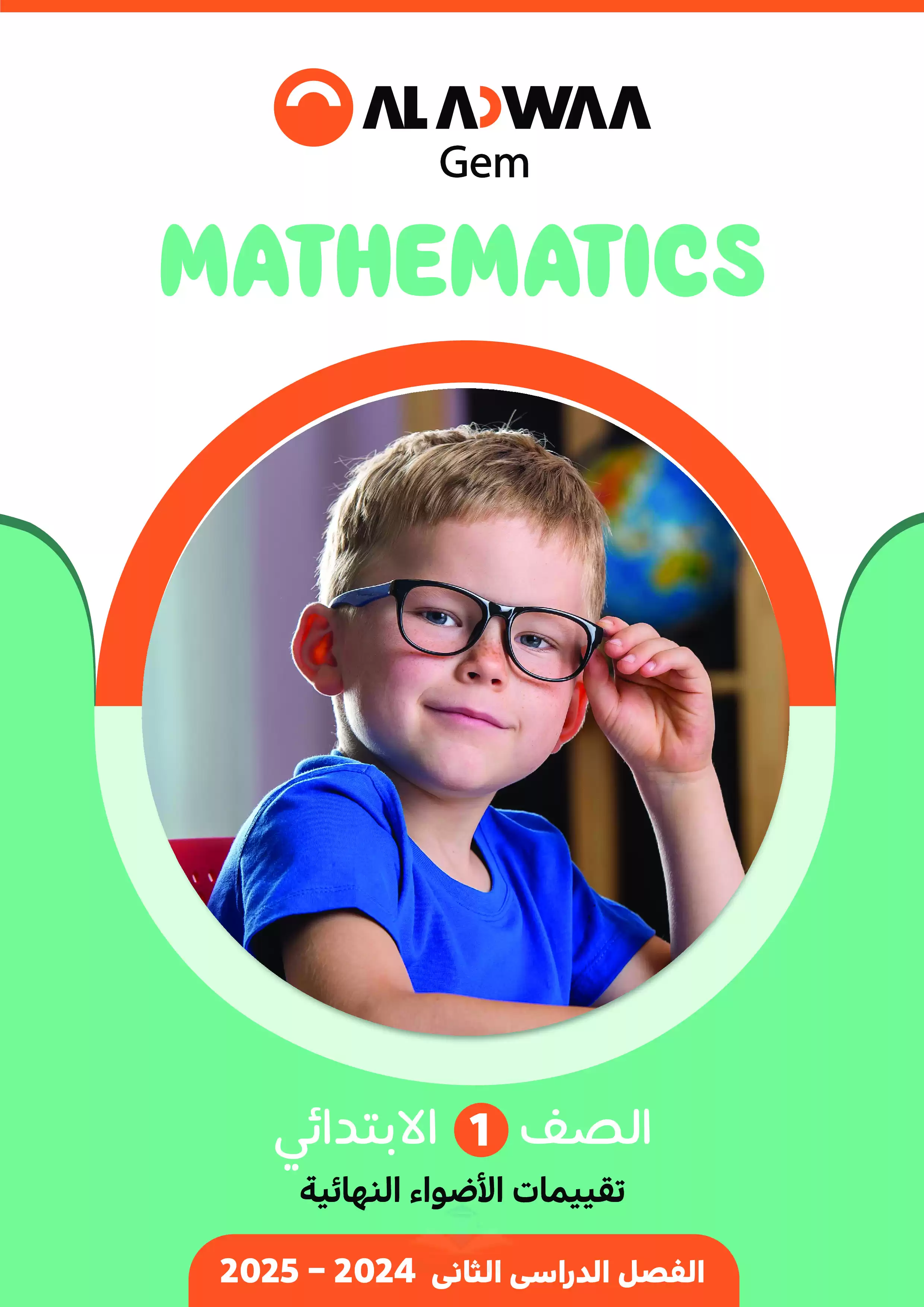 مراجعة الاضواء النهائية في الماث Math للصف الأول الابتدائي الترم الثاني 2025 PDF بالاجابات