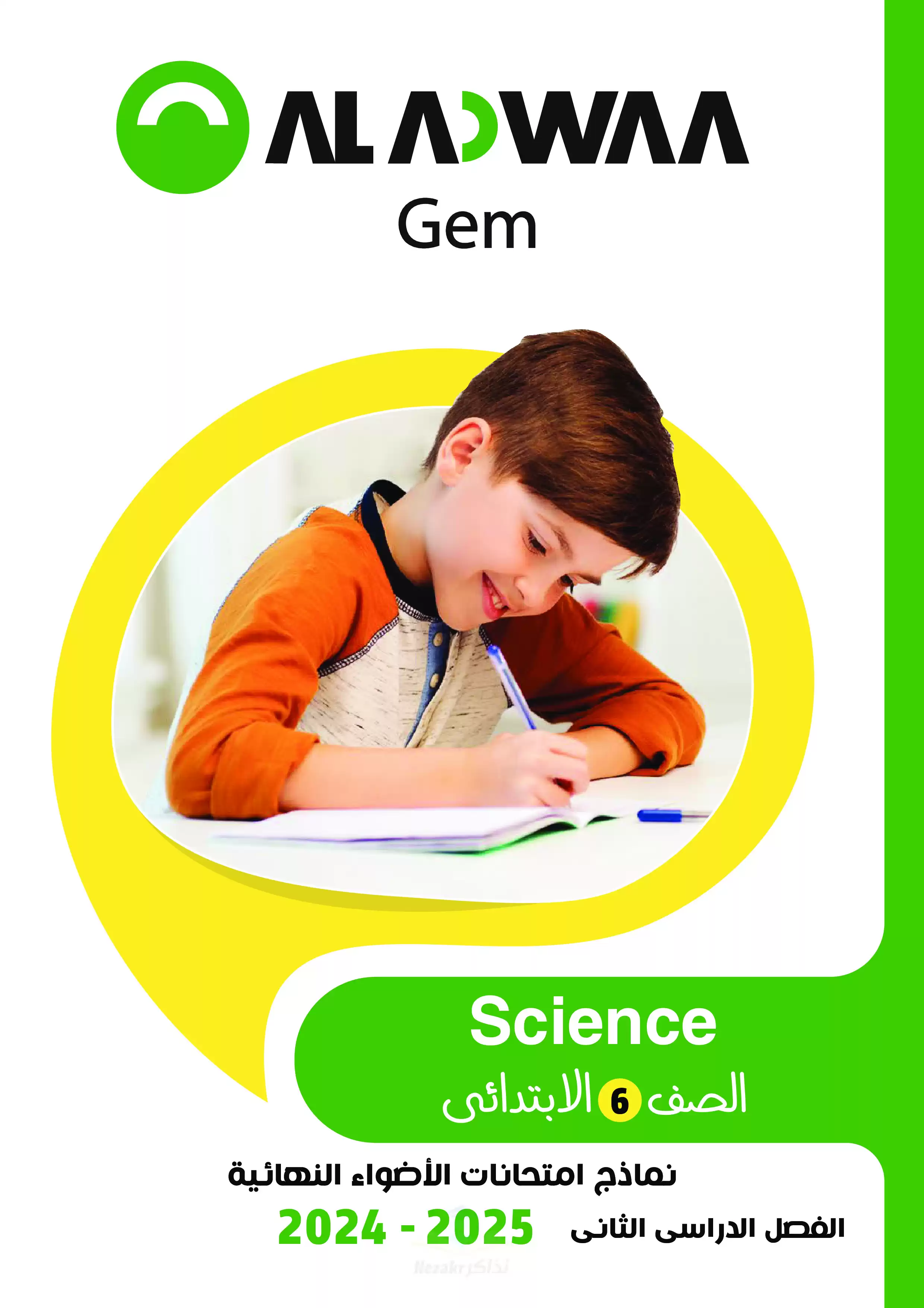 اختبارات الاضواء الاسترشادية في الساينس Science للصف السادس الابتدائي الترم الثاني 2025 PDF بالاجابات