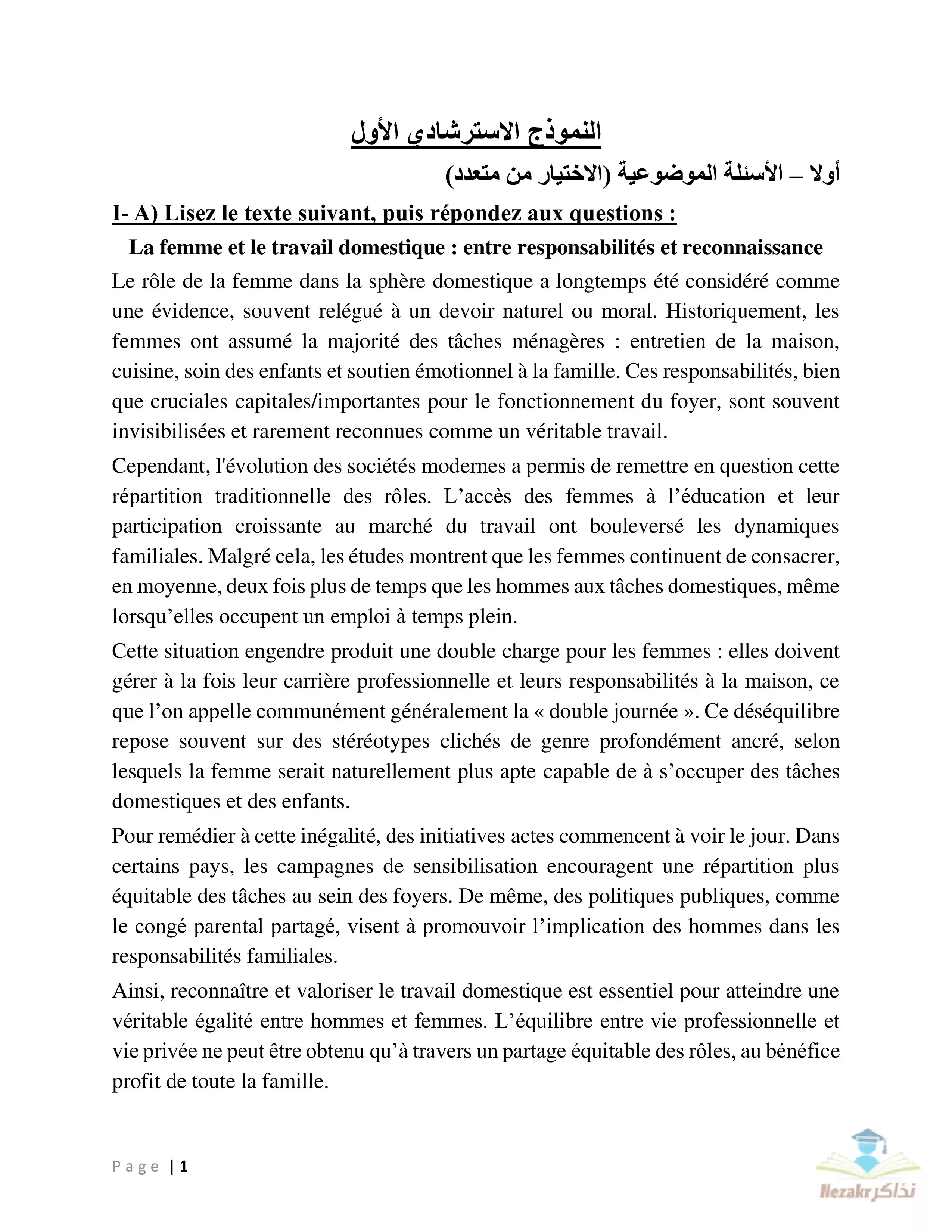 النماذج الاسترشادية في اللغة الفرنسية للثانوية العامة أبريل 2025 بصيغة pdf