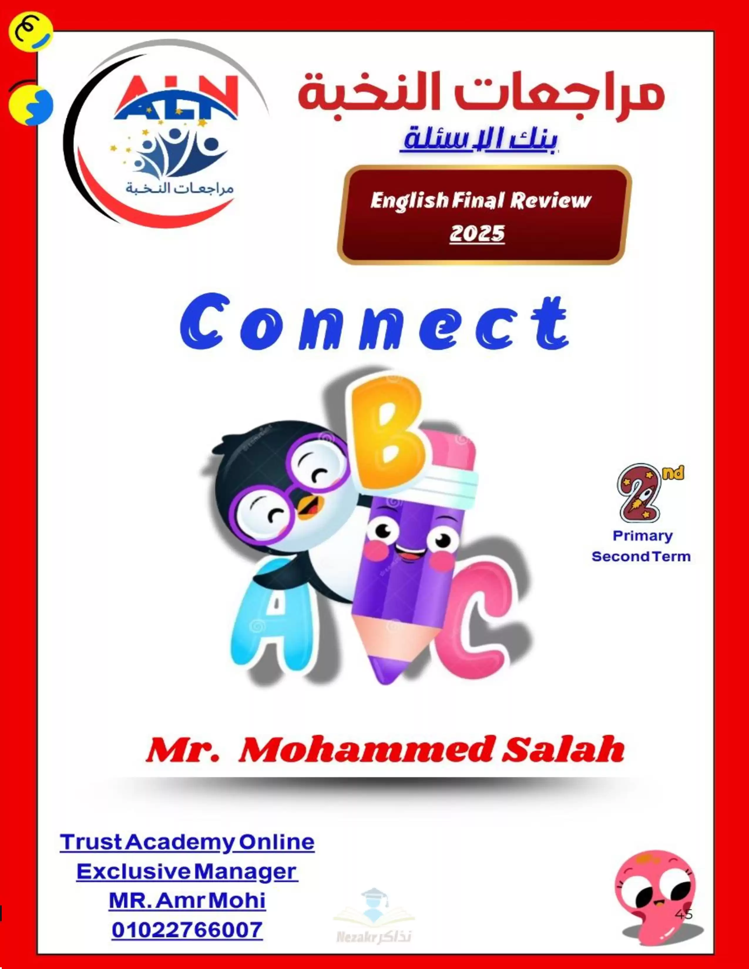 مراجعة النخبة في الانجليزي Connect 2 للصف الثاني الابتدائي الترم الثاني 2025 بالاجابات PDF