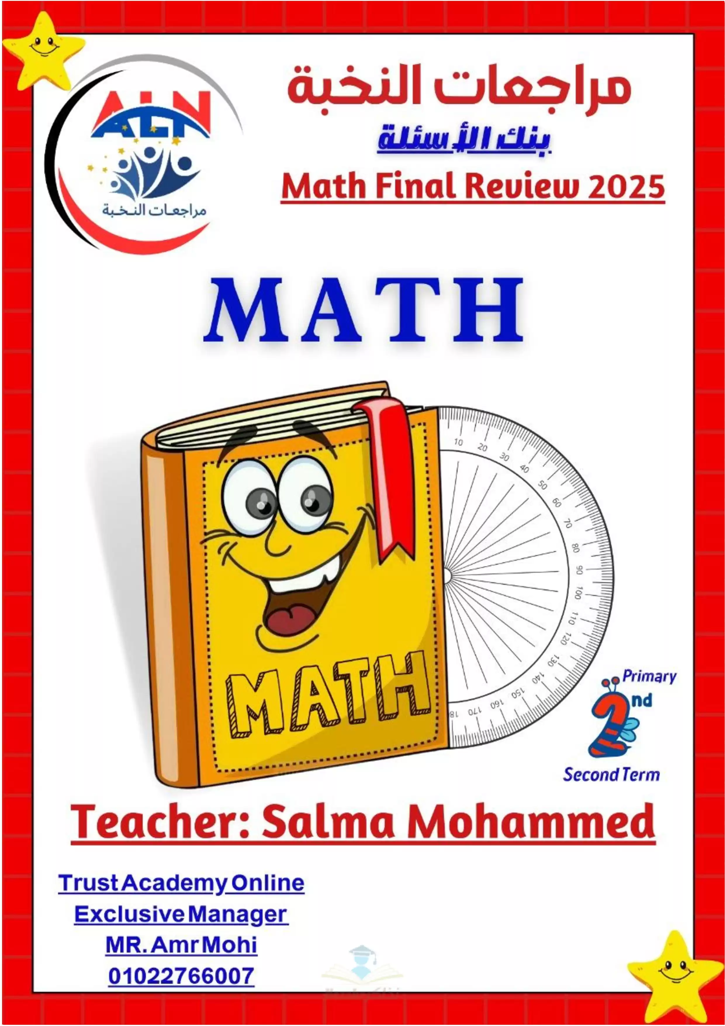 مراجعة النخبة في الماث Math للصف الثاني الابتدائي الترم الثاني PDF بالاجابات