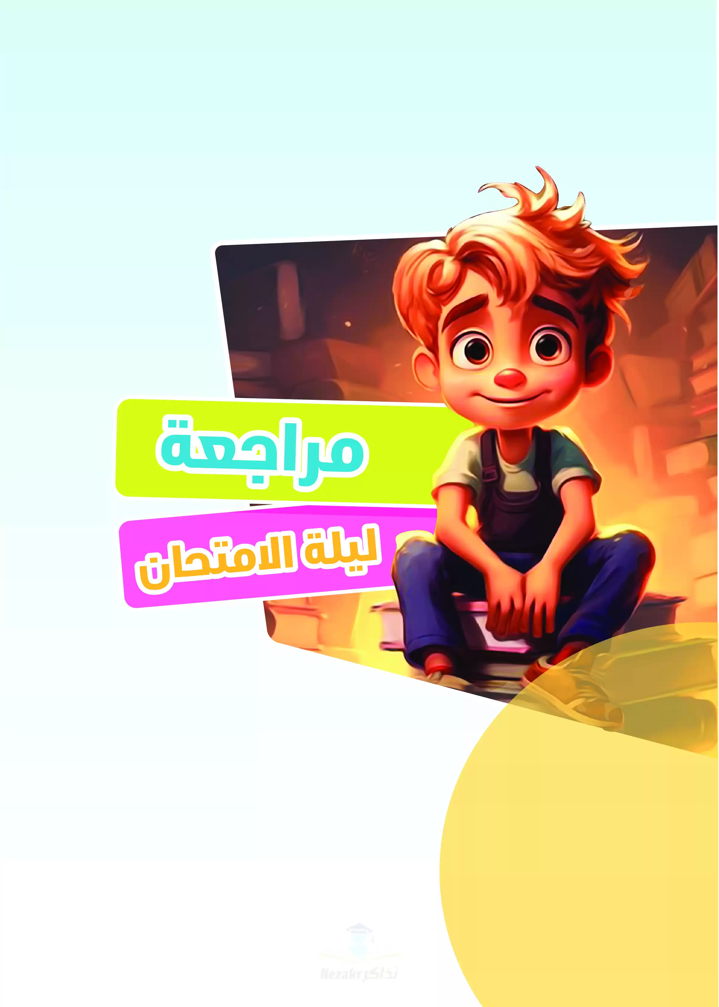 مراجعة ليلة الامتحان في الدراسات للصف السادس الابتدائي من كتاب السندباد الترم الثاني PDF