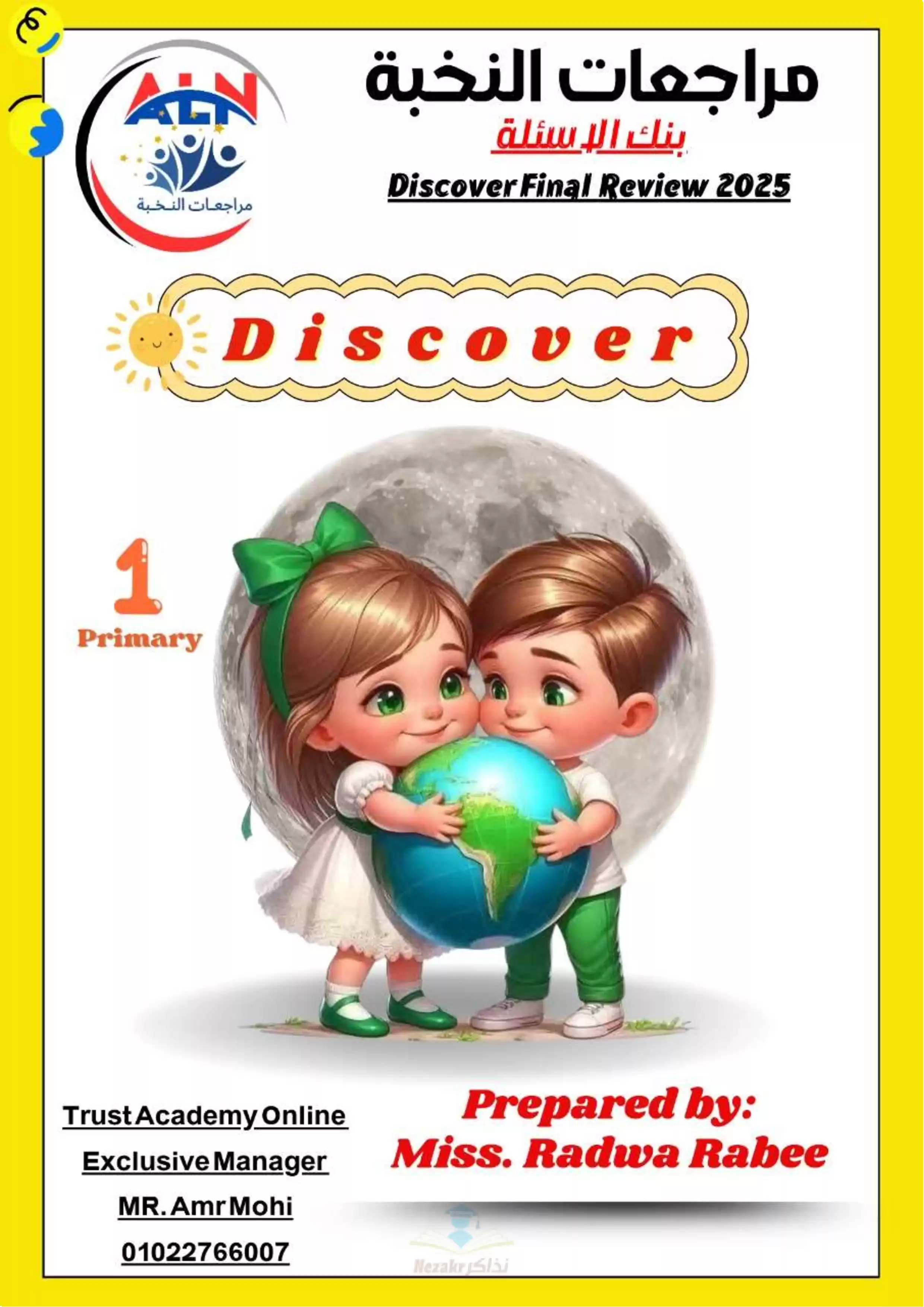 مراجعة Discover ديسكفر لغات للصف الاول الابتدائي PDF بالاجابات