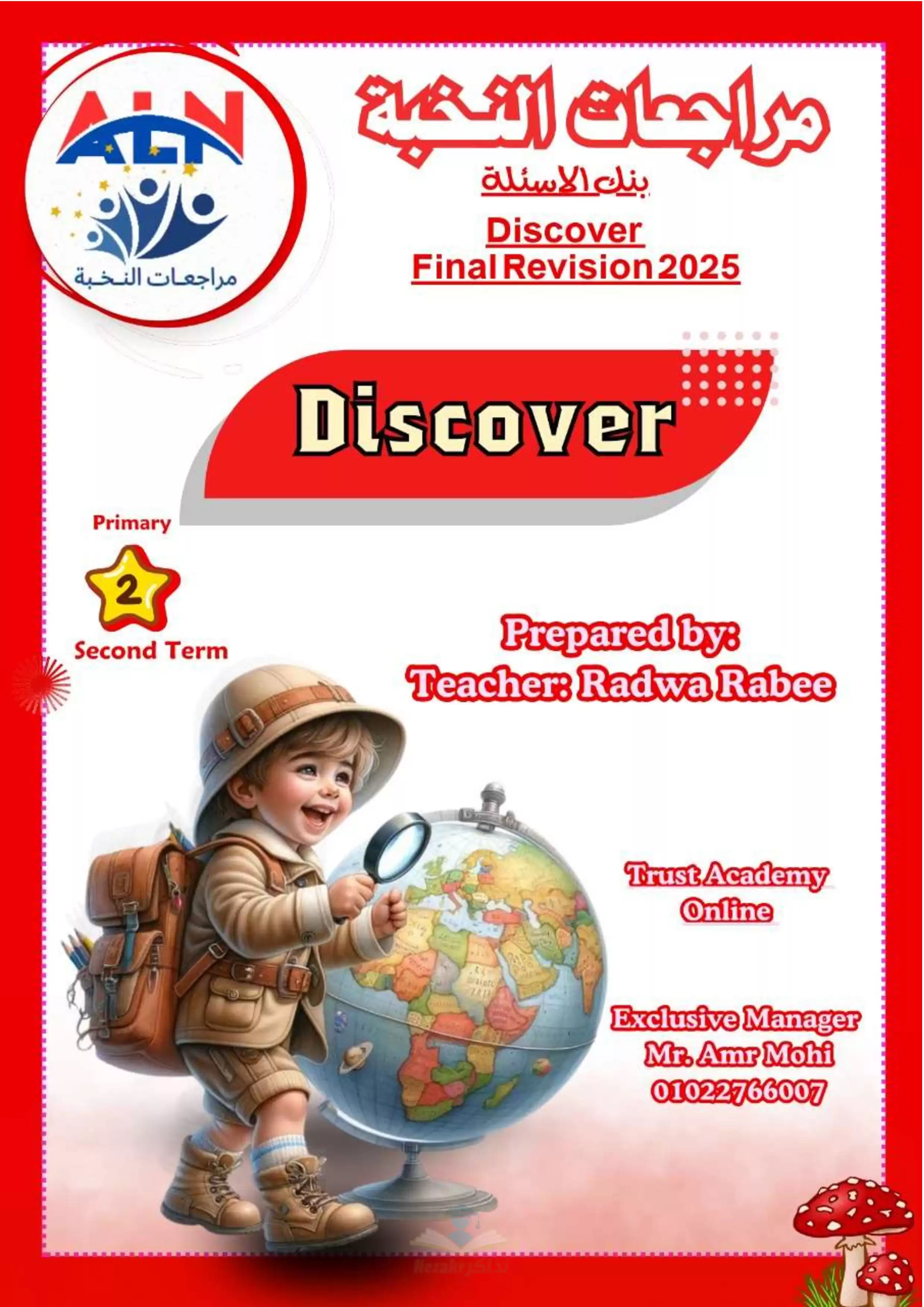 مراجعة Discover ديسكفر لغات للصف الثاني الابتدائي PDF بالاجابات