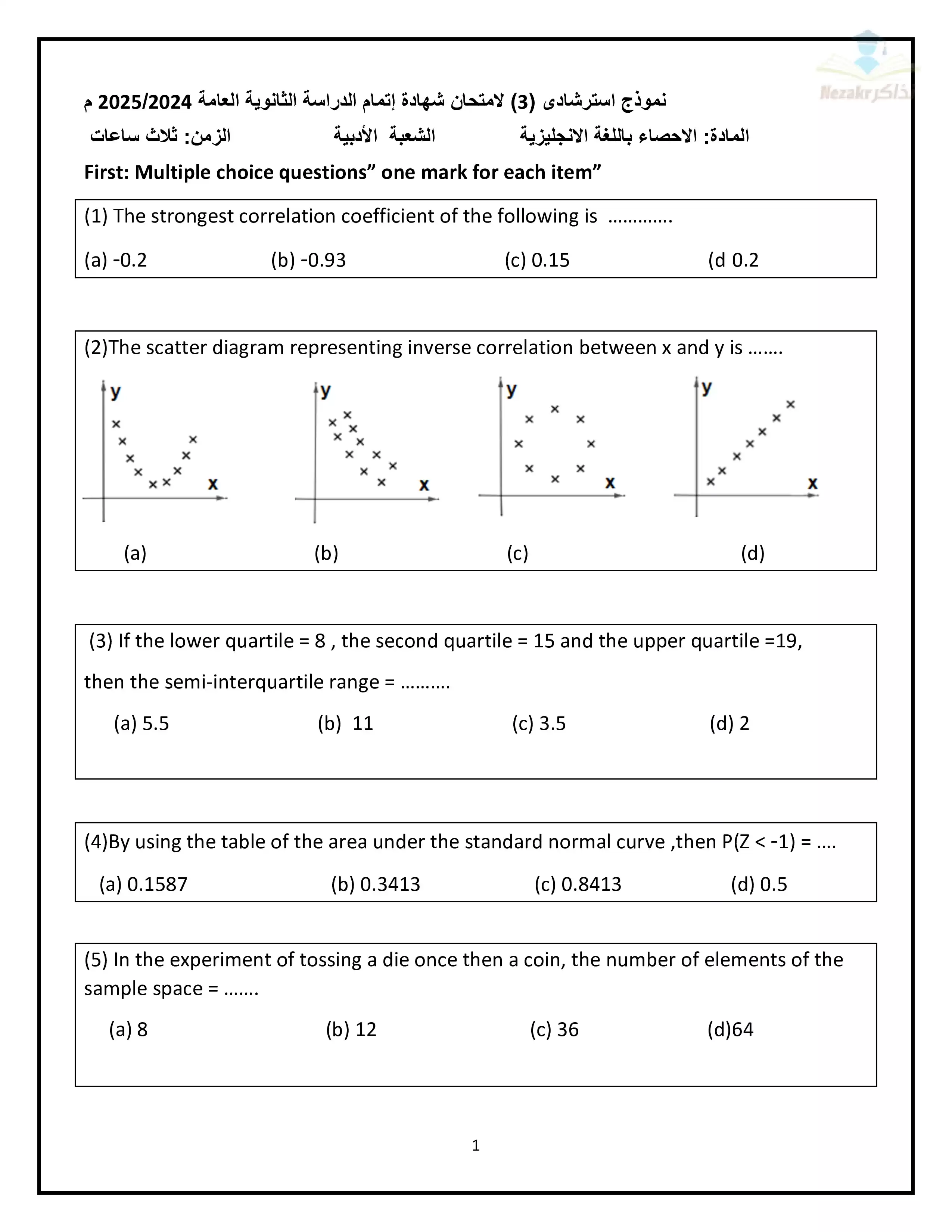 جميع نماذج امتحانات الوزارة الاسترشادية في الإحصاء للغات Statistics للثانوية العامة 2025 بصيغة PDF