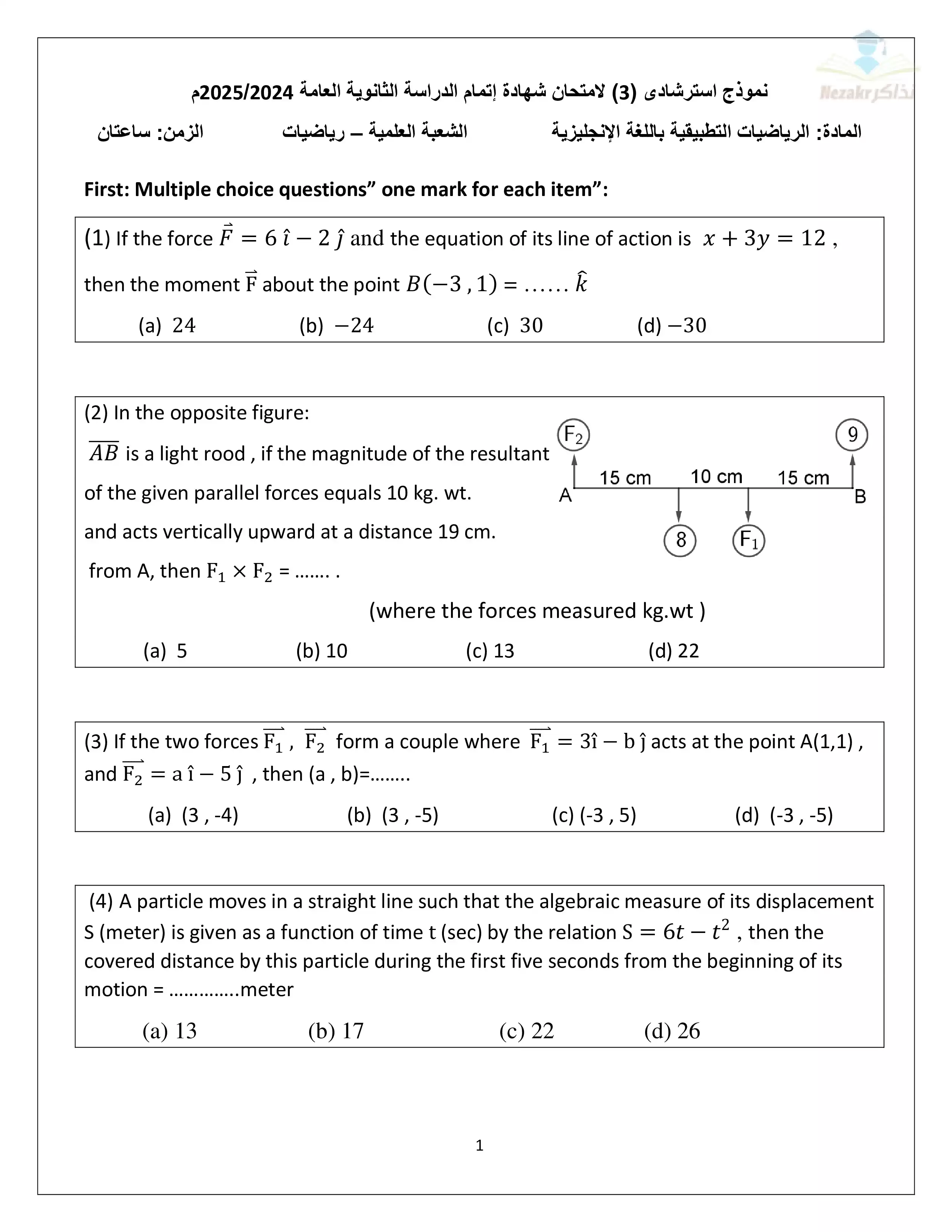 جميع نماذج امتحانات الوزارة الاسترشادية في الرياضيات التطبيقية للغات Applied Math للثانوية العامة 2025 بصيغة PDF