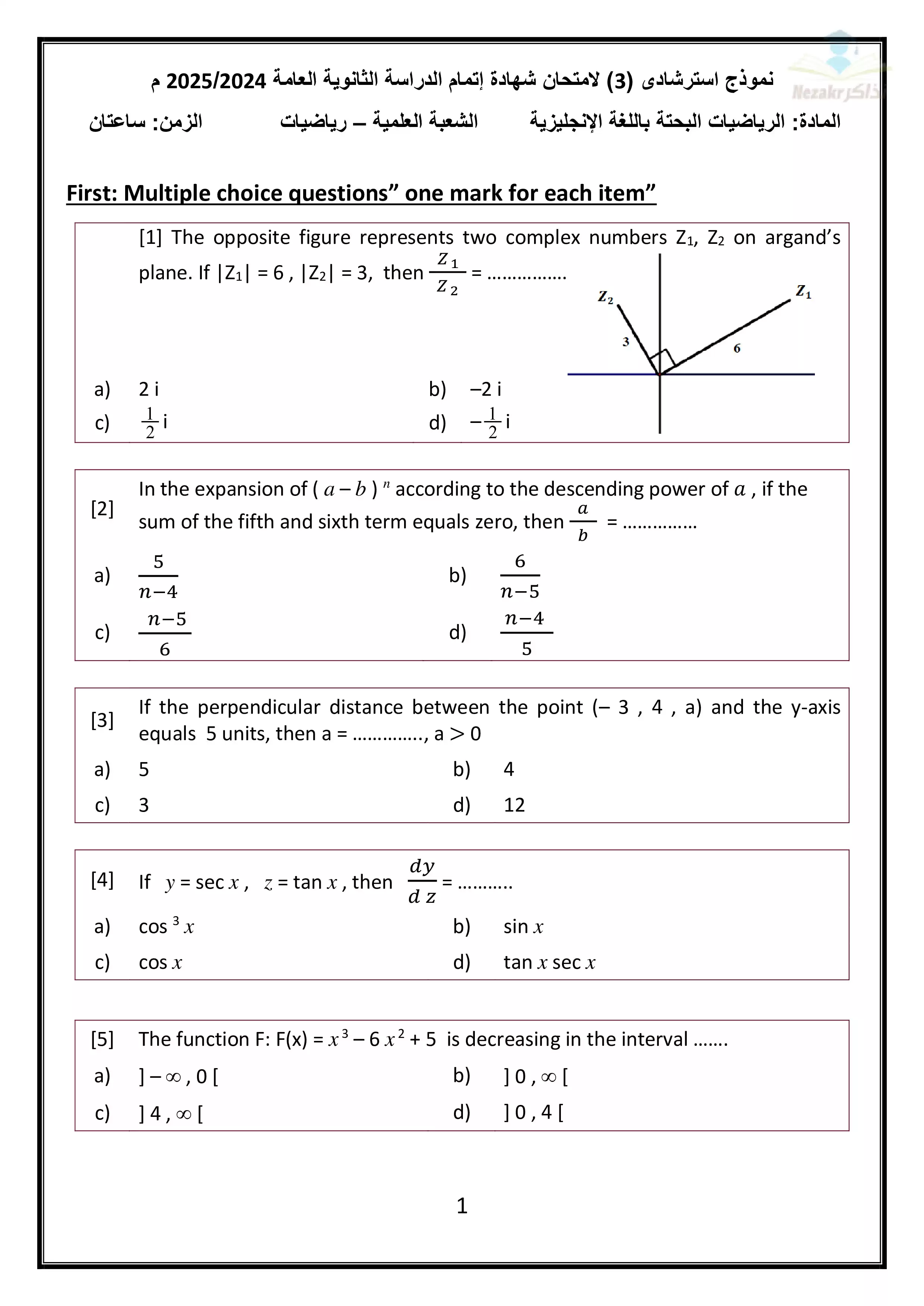 جميع نماذج امتحانات الوزارة الاسترشادية في الرياضيات البحتة للغات Pure Math للثانوية العامة 2025 بصيغة PDF
