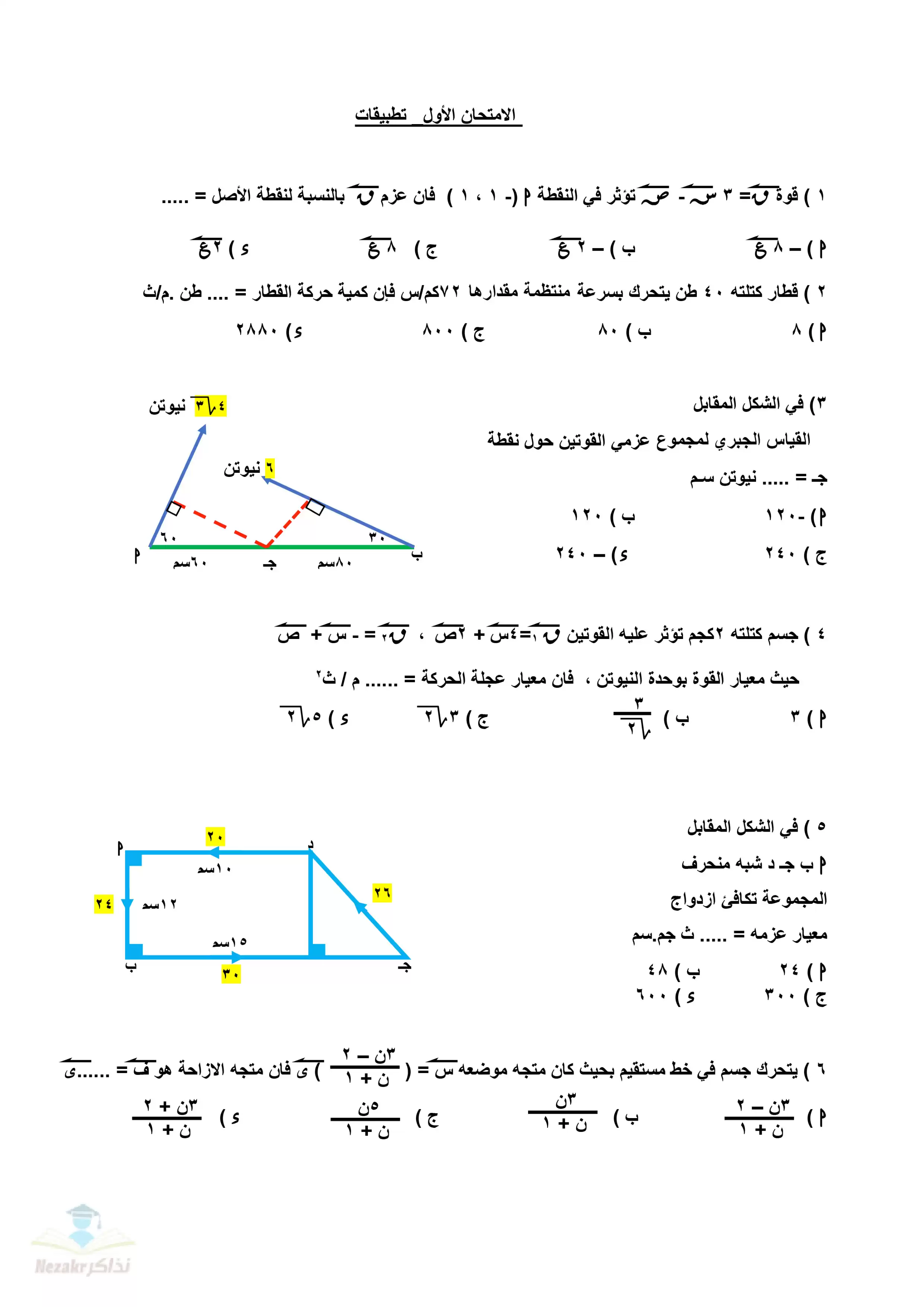 نماذج امتحانات الوزارة في الرياضيات التطبيقية للثانوية العامة 2025 بصيغة PDF