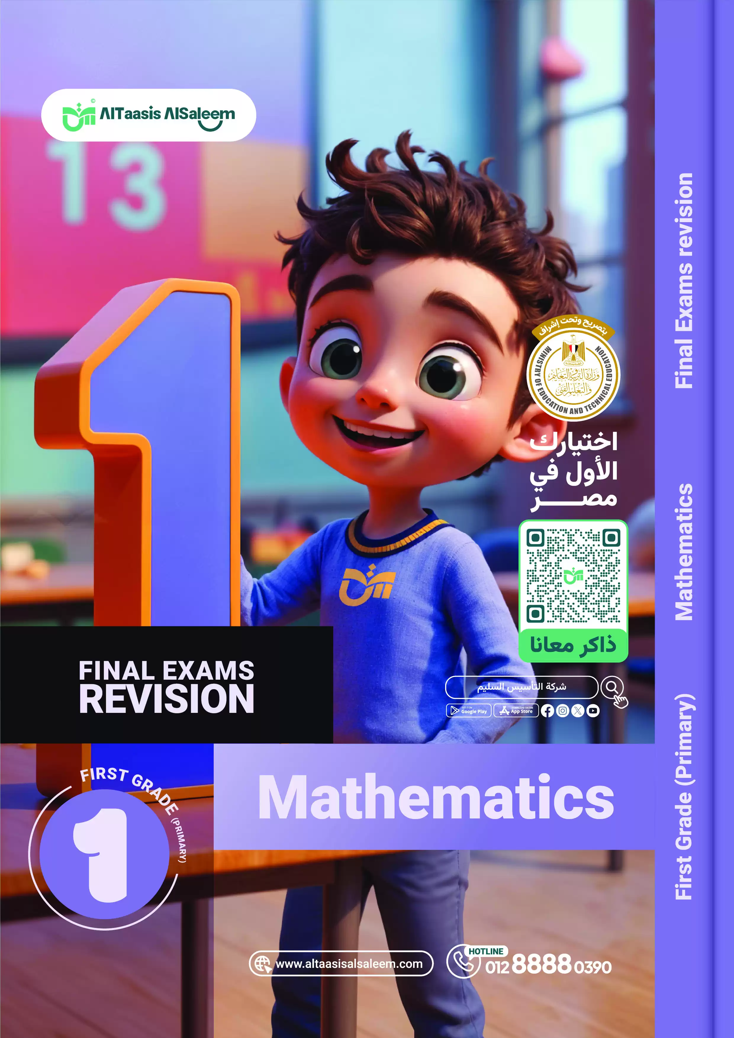 مراجعة التأسيس السليم النهائية في الماث Math لأولى ابتدائي الترم الثاني PDF بالاجابات