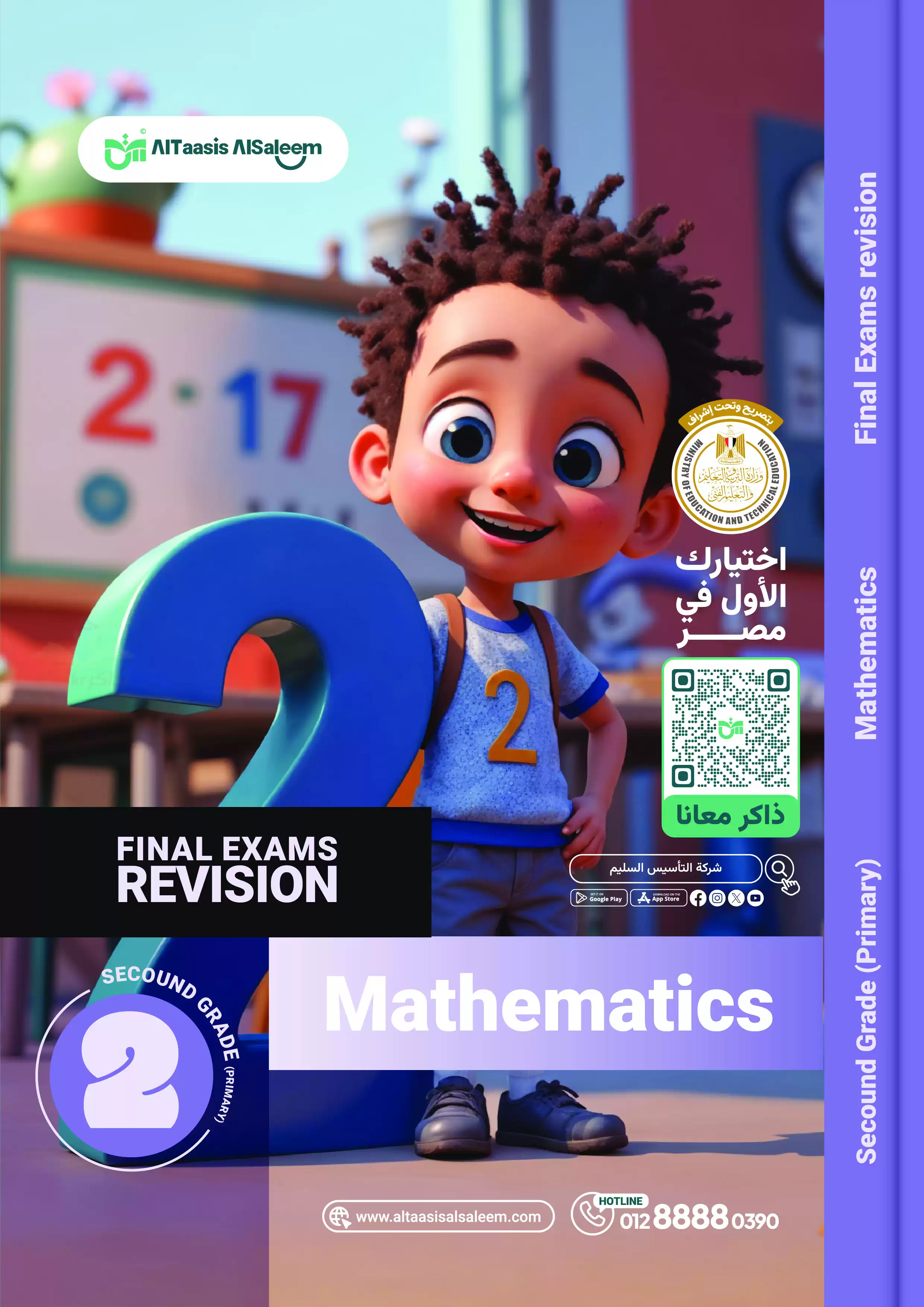 مراجعة التأسيس السليم النهائية في الماث Math لثانية ابتدائي الترم الثاني PDF بالاجابات