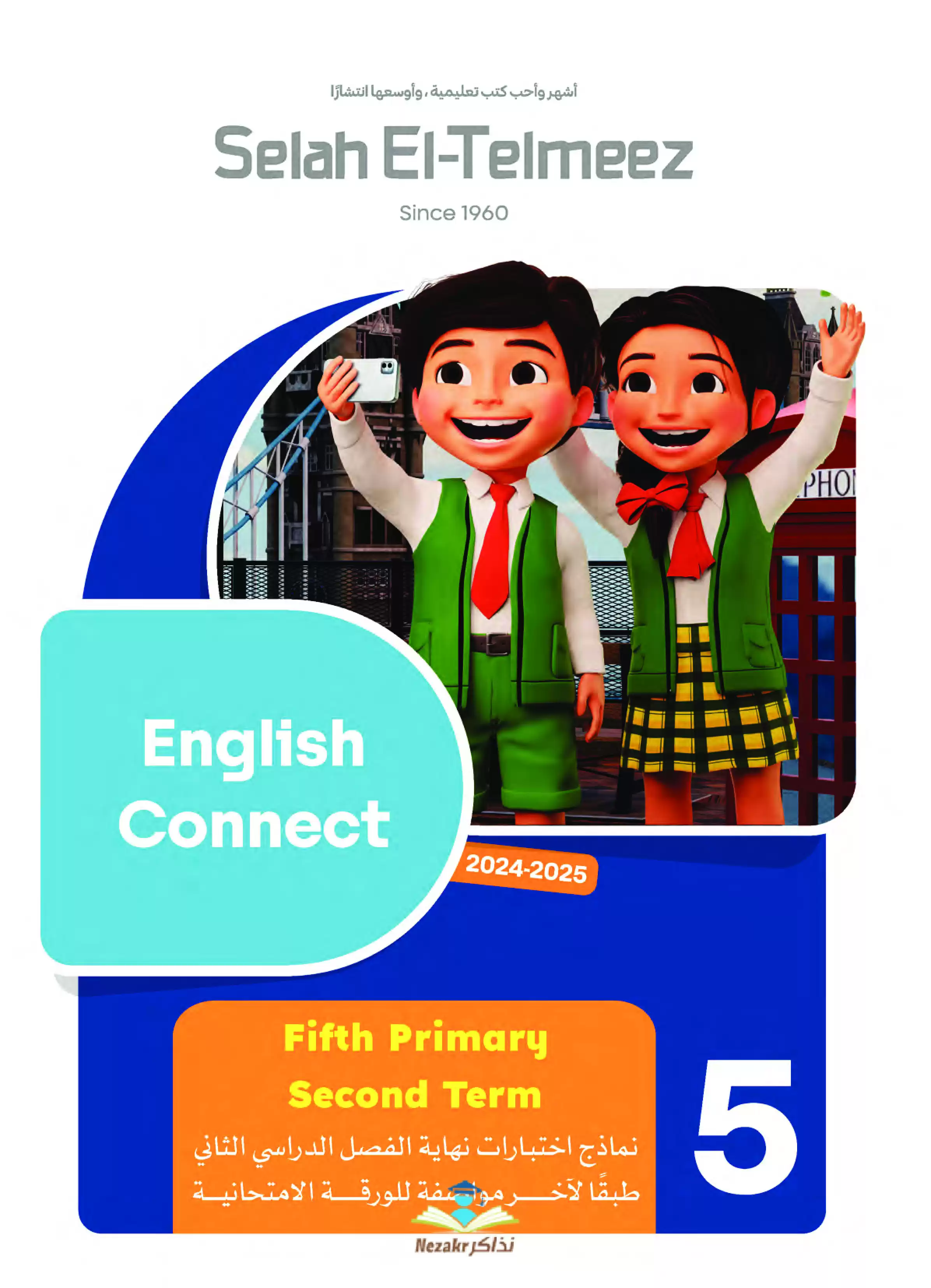 اختبارات سلاح التلميذ في اللغة الإنجليزية Connect 5 للصف الخامس الابتدائي الترم الثاني PDF بالاجابات