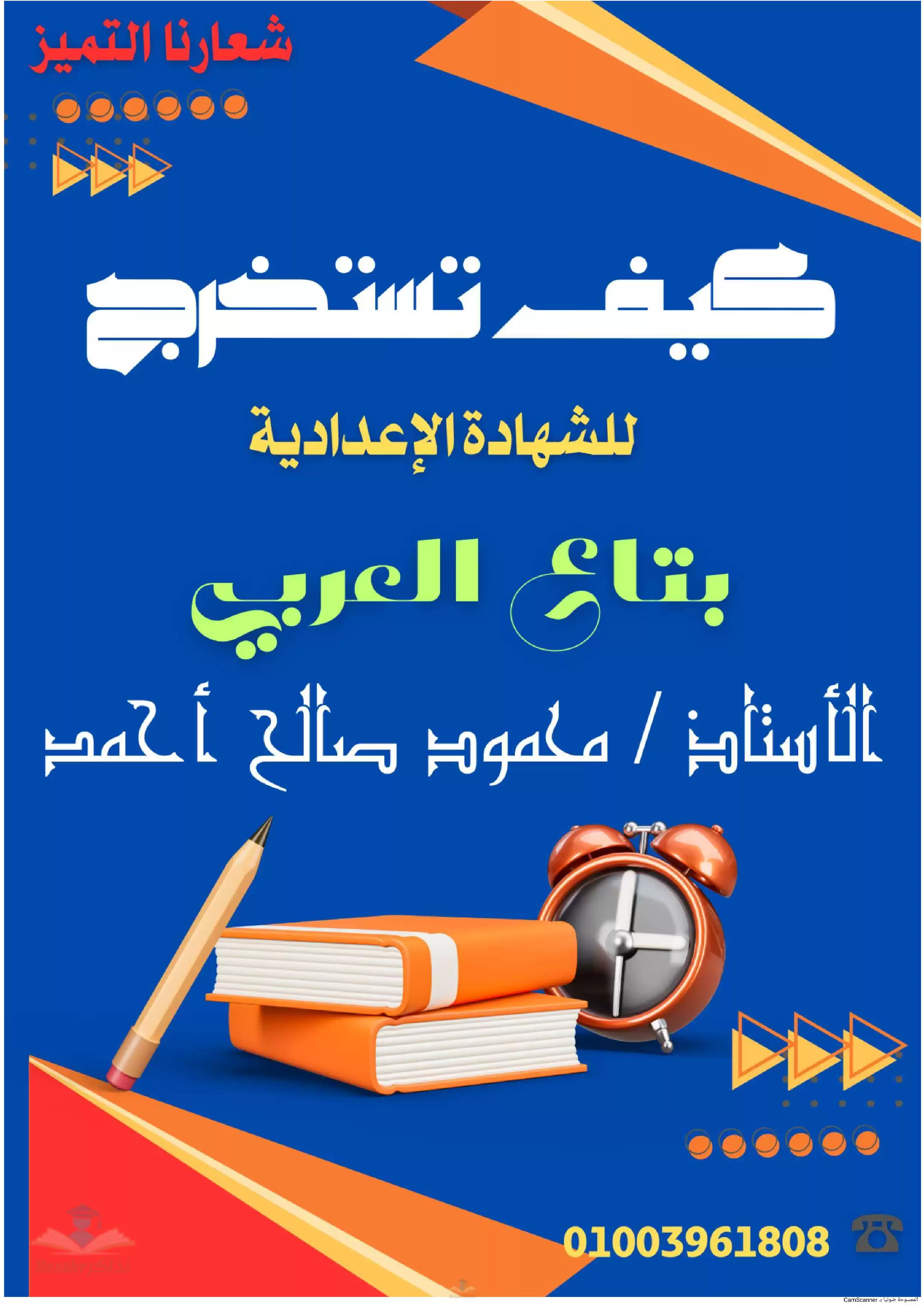 سلاحك الذهبي لحل سؤال الاستخراج في النحو للصف الثالث الإعدادي الترم الثاني بصيغة PDF
