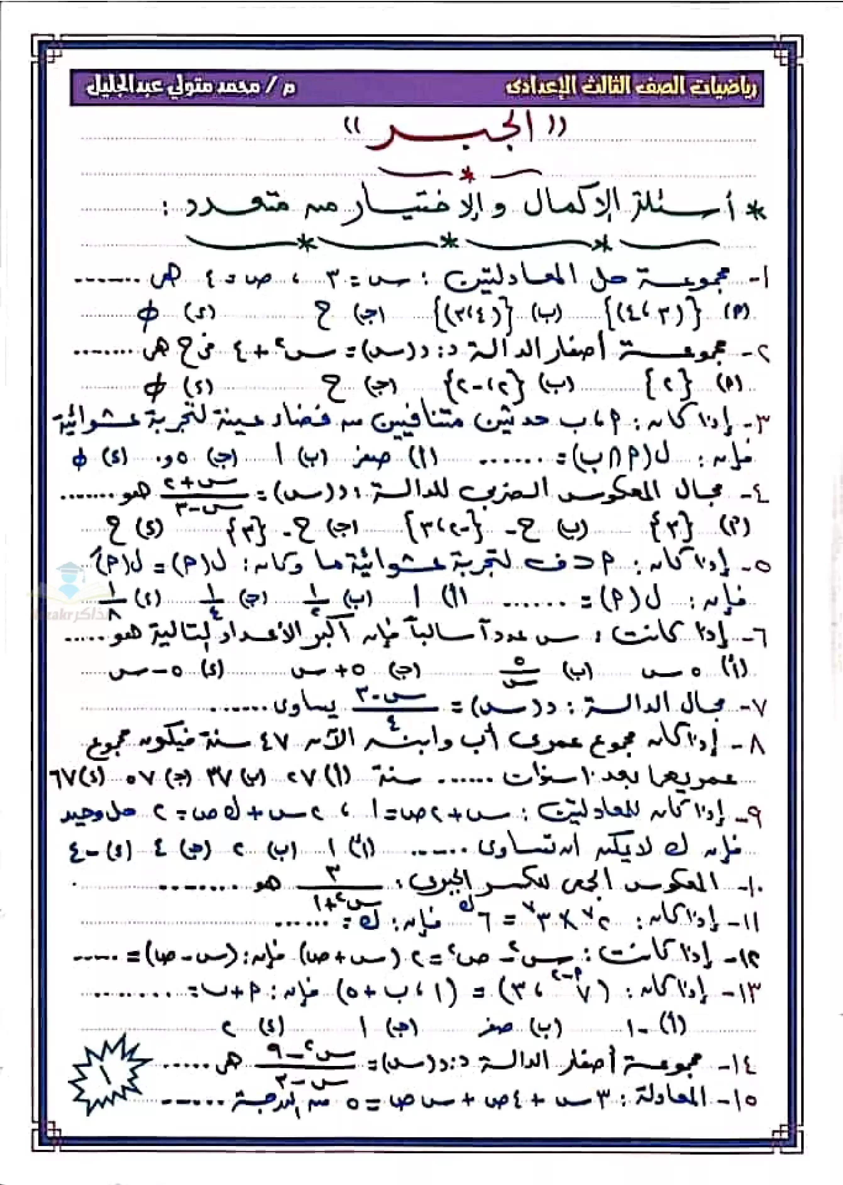 مراجعة ليلة الامتحان في الرياضيات للصف الثالث الإعدادي الترم الثاني PDF