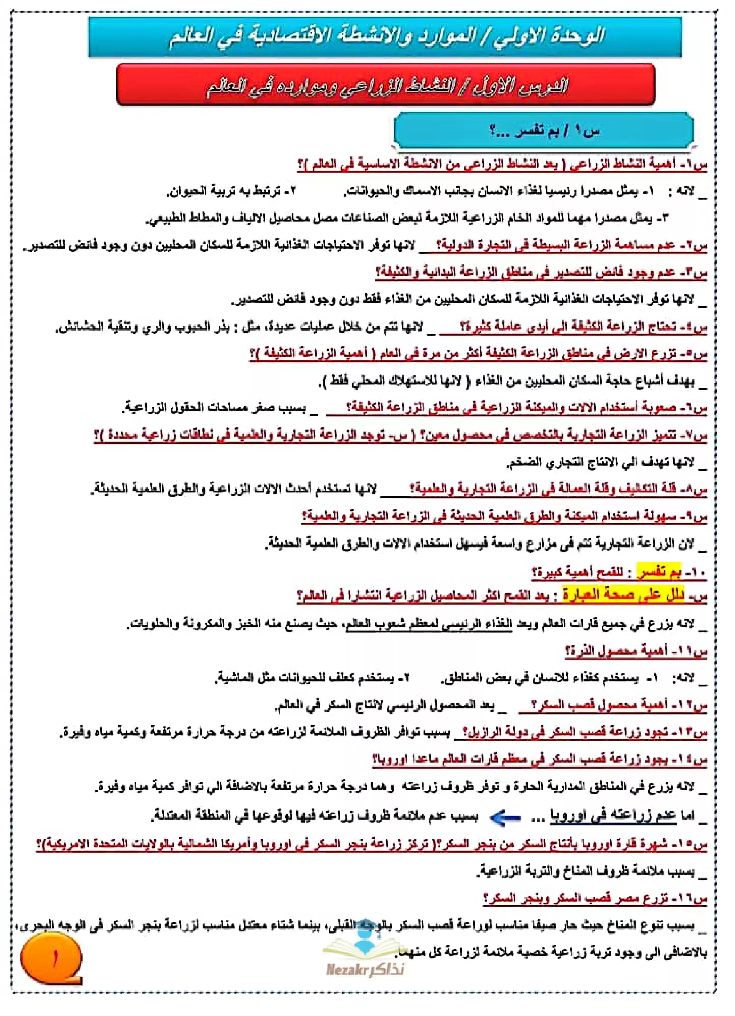 مراجعة الدراسات النهائية ثالثة اعدادي آخر العام بصيغة PDF