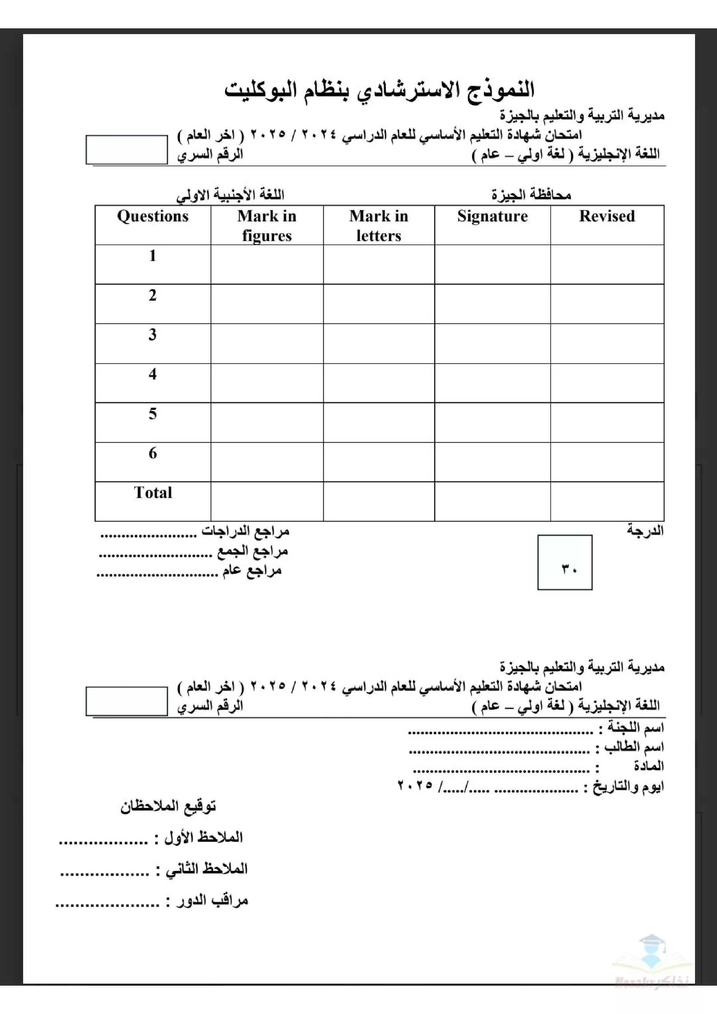 اختبارات الانجليزي الاسترشادية بنظام البوكليت لثالثة إعدادي بمحافظة الجيزة بصيغة PDF بالاجابات