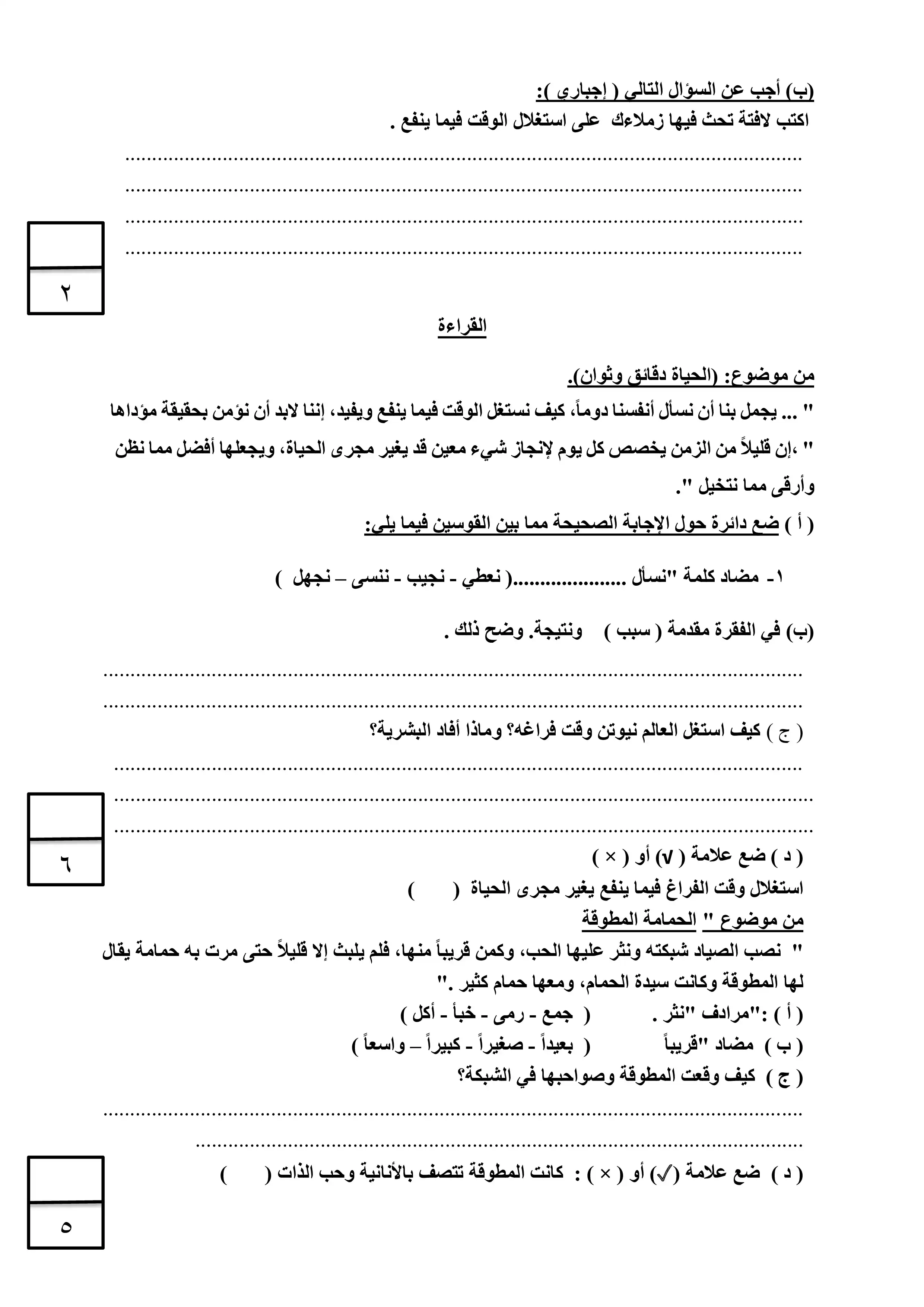 صفحة 2 من نماذج امتحان اللغة العربية الاسترشادية للشهادة الاعدادية الترم الثاني 2026 من توجيه البحيرة
