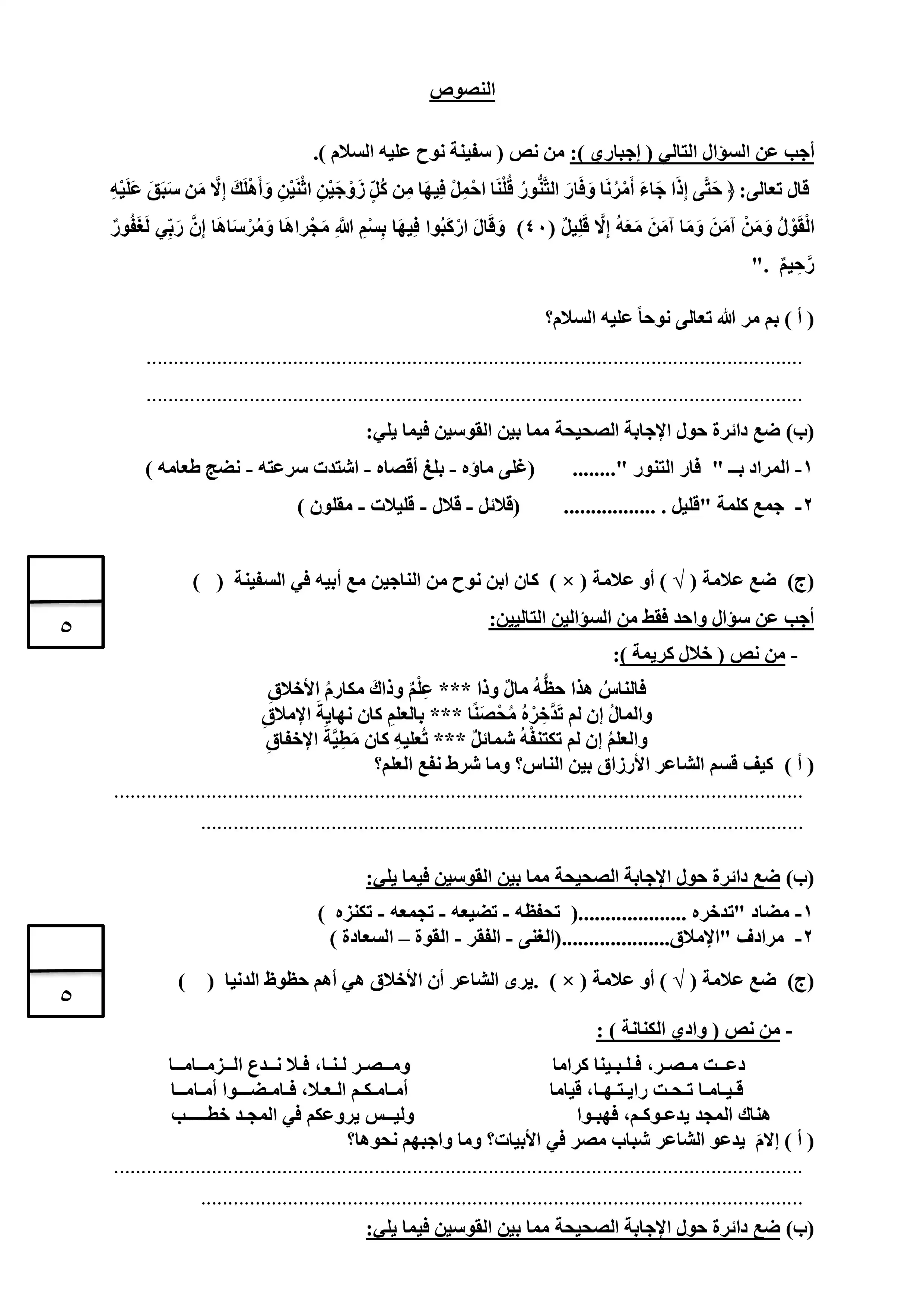 صفحة 3 من نماذج امتحان اللغة العربية الاسترشادية للشهادة الاعدادية الترم الثاني 2026 من توجيه البحيرة