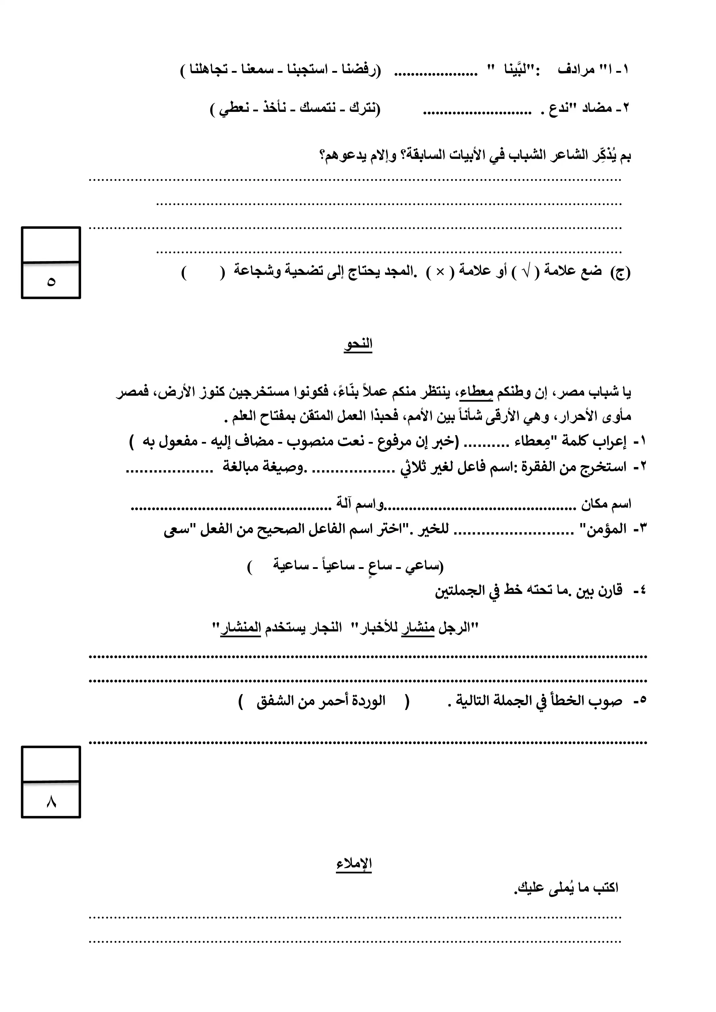 صفحة 4 من نماذج امتحان اللغة العربية الاسترشادية للشهادة الاعدادية الترم الثاني 2026 من توجيه البحيرة
