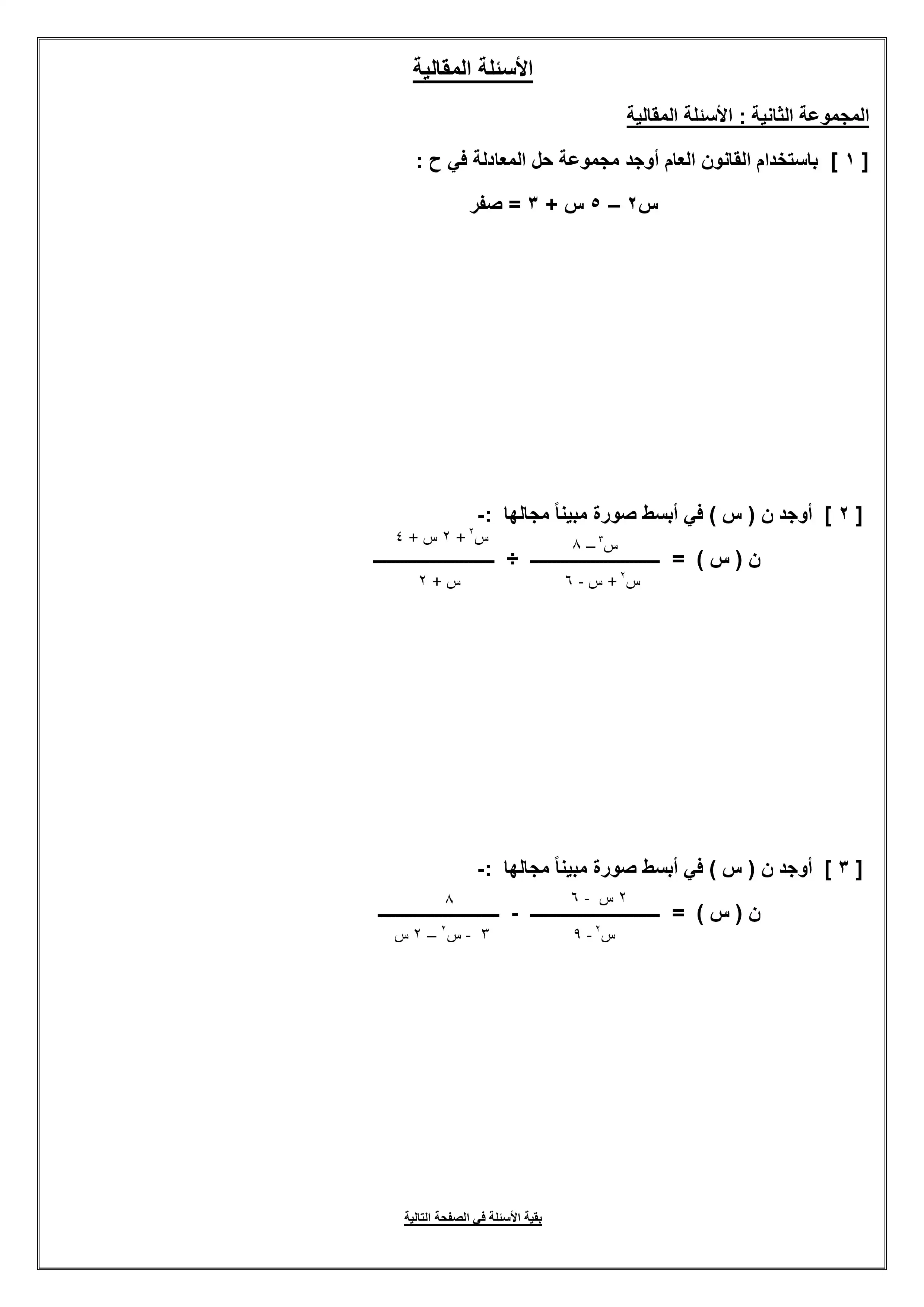 صفحة 2 من تحميل امتحانات الرياضيات الاسترشادية للصف الثالث الإعدادي الترم الثاني 2026 بمحافظة البحيرة