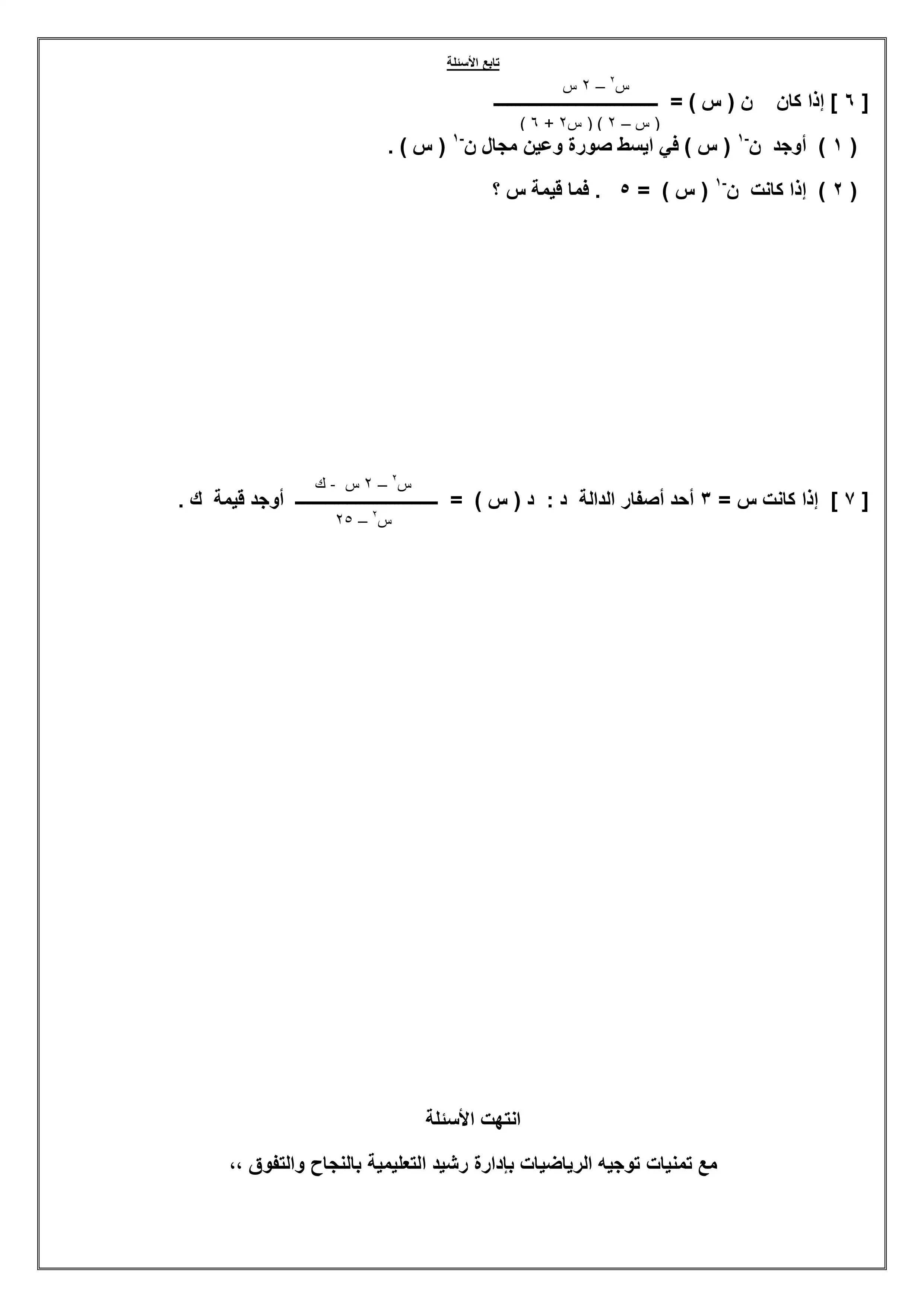 صفحة 4 من تحميل امتحانات الرياضيات الاسترشادية للصف الثالث الإعدادي الترم الثاني 2026 بمحافظة البحيرة