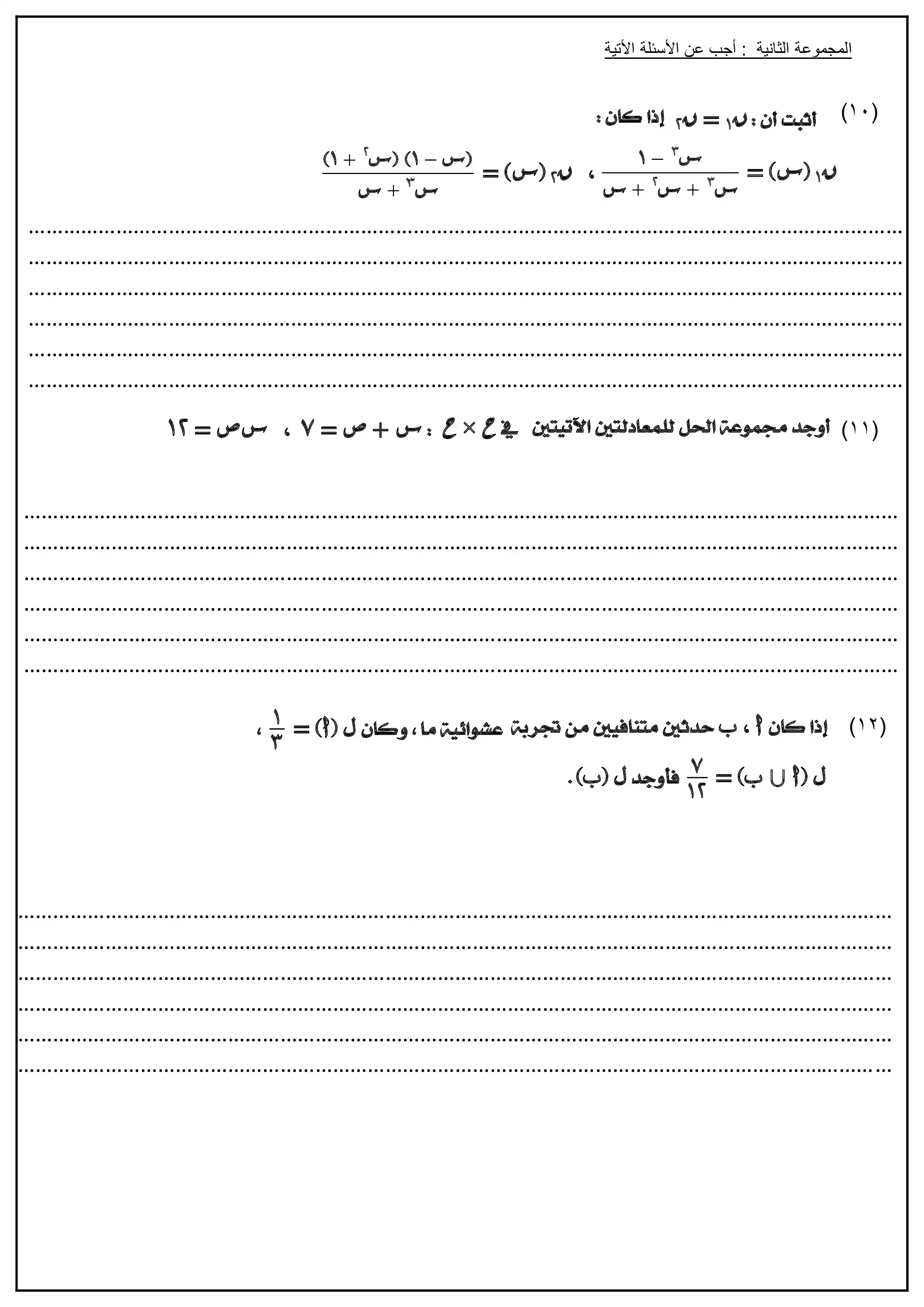 صفحة 6 من تحميل امتحانات الرياضيات الاسترشادية للصف الثالث الإعدادي الترم الثاني 2026 بمحافظة البحيرة
