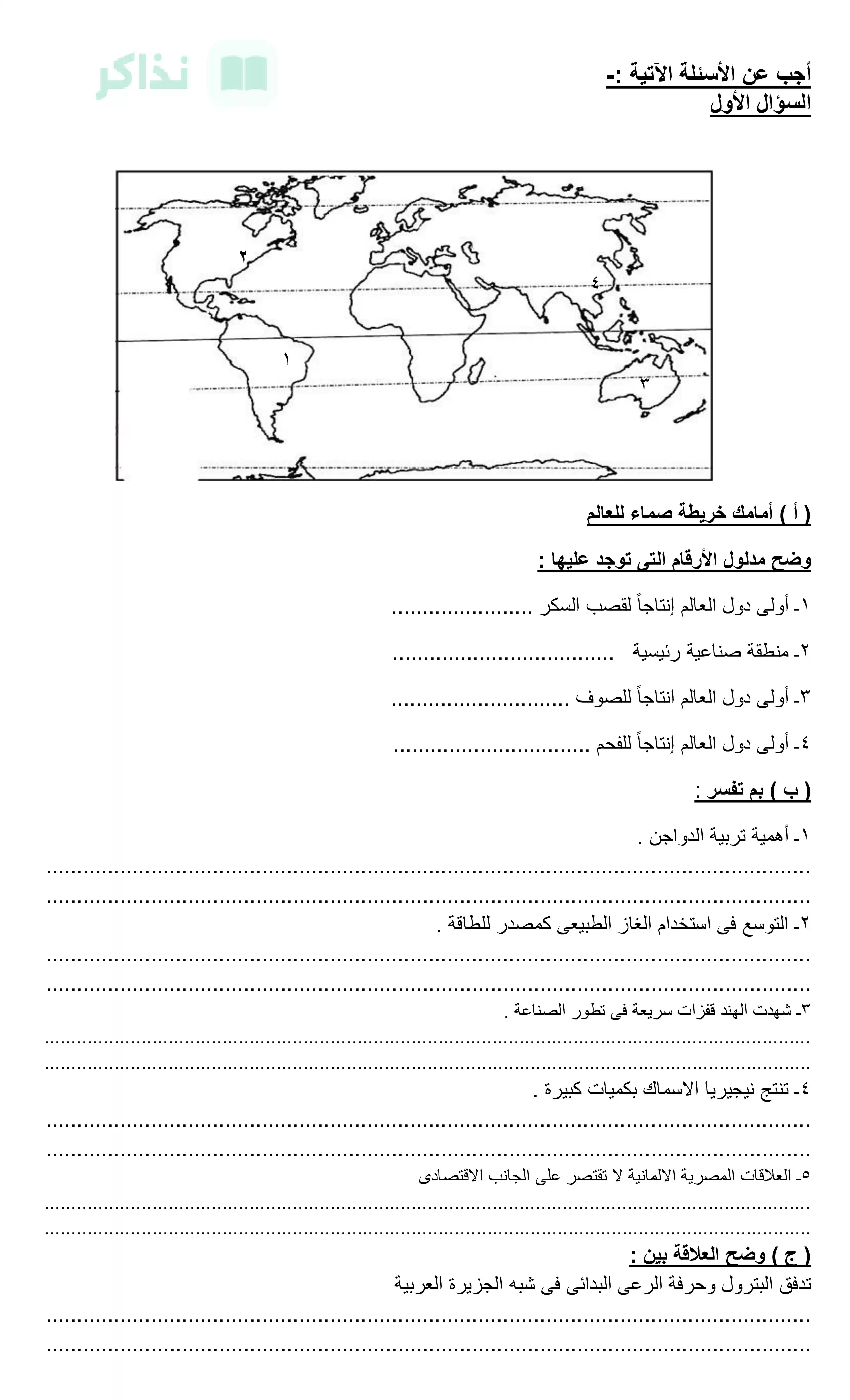 صفحة 2 من نماذج دراسات اجتماعية استرشادية لطلاب الشهادة الإعدادية 2026 من توجيه البحيرة