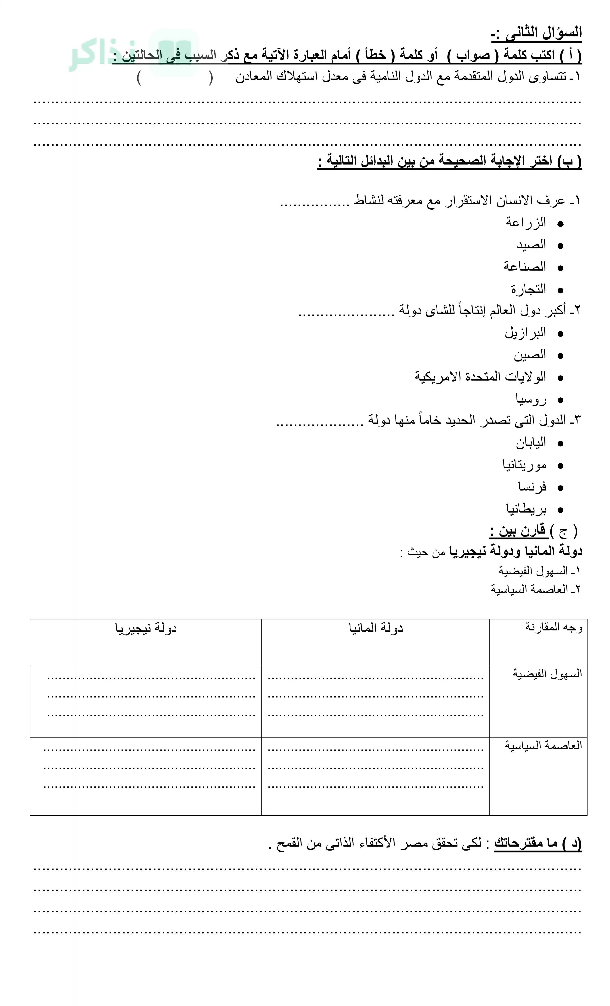صفحة 3 من نماذج دراسات اجتماعية استرشادية لطلاب الشهادة الإعدادية 2026 من توجيه البحيرة