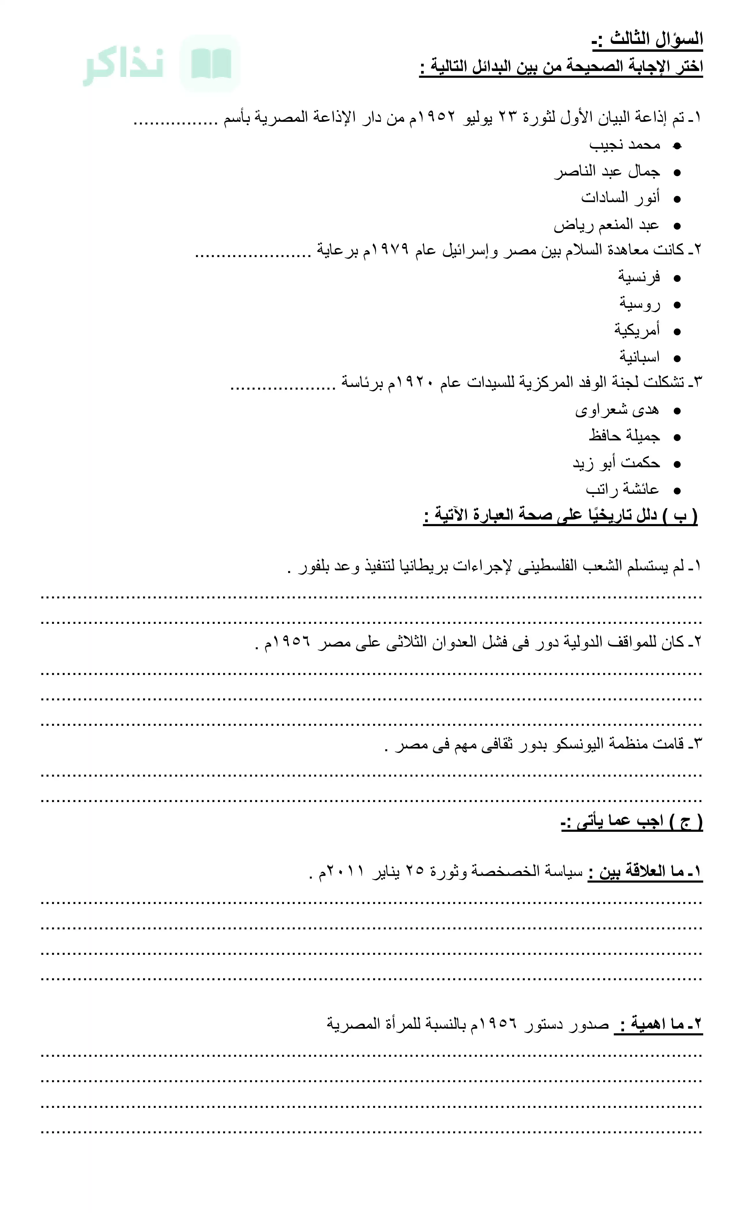 صفحة 4 من نماذج دراسات اجتماعية استرشادية لطلاب الشهادة الإعدادية 2026 من توجيه البحيرة