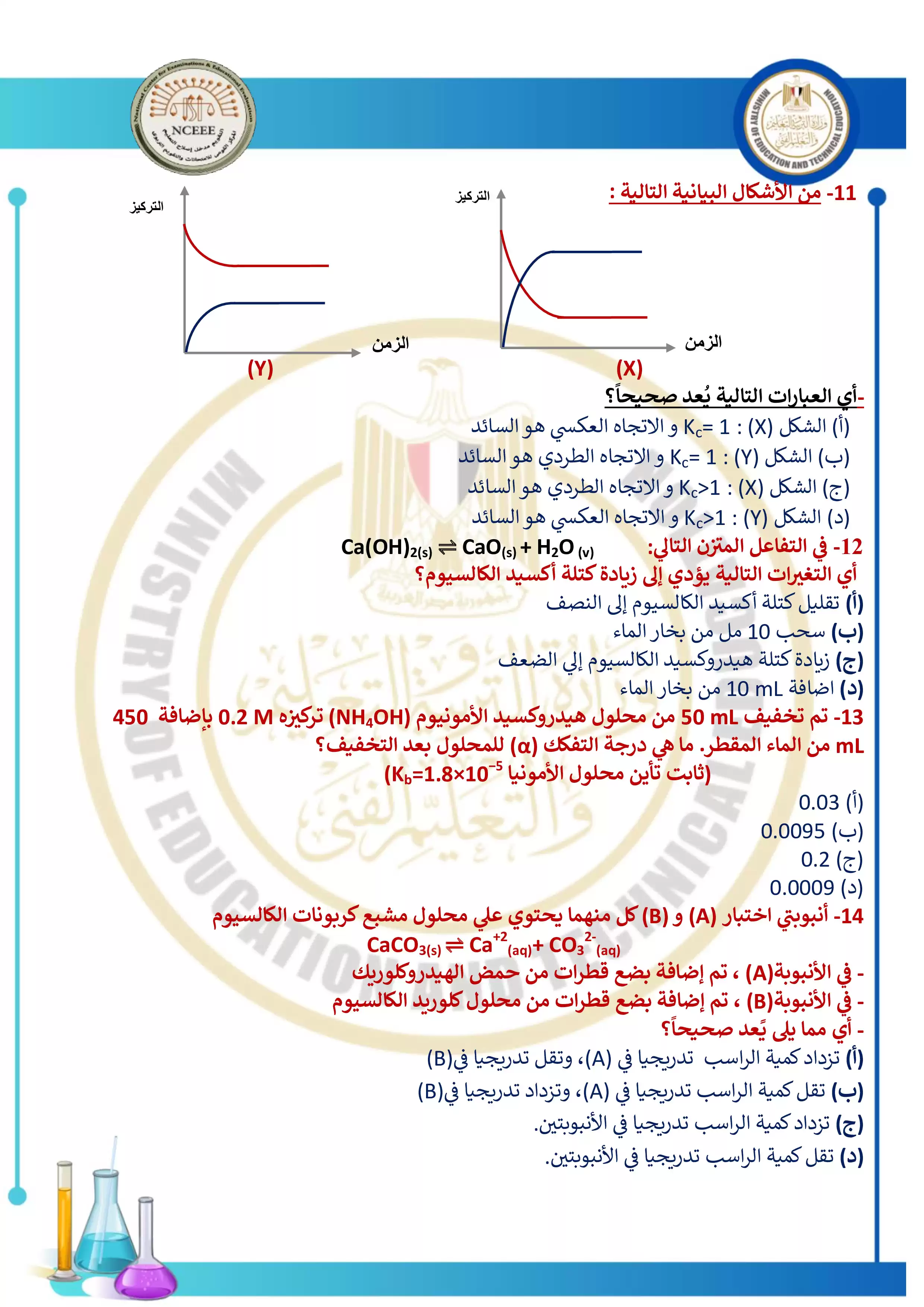 صفحة 3 من النموذج الاسترشادي الأول في الكيمياء للثانوية العامة 2026 PDF