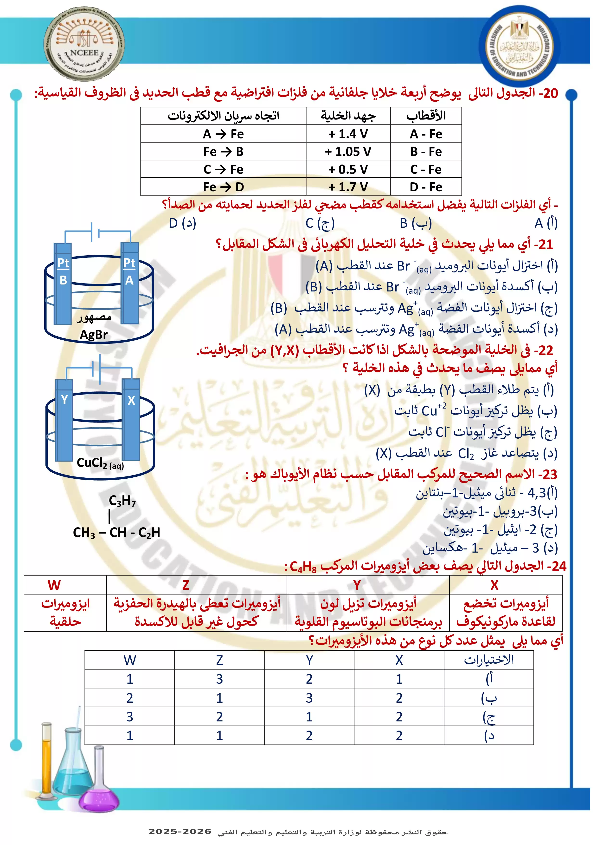 صفحة 5 من نموذج تدريبي رسمي ثالث في مادة الكيمياء للثانوية العامة 2026 من وزارة التعليم