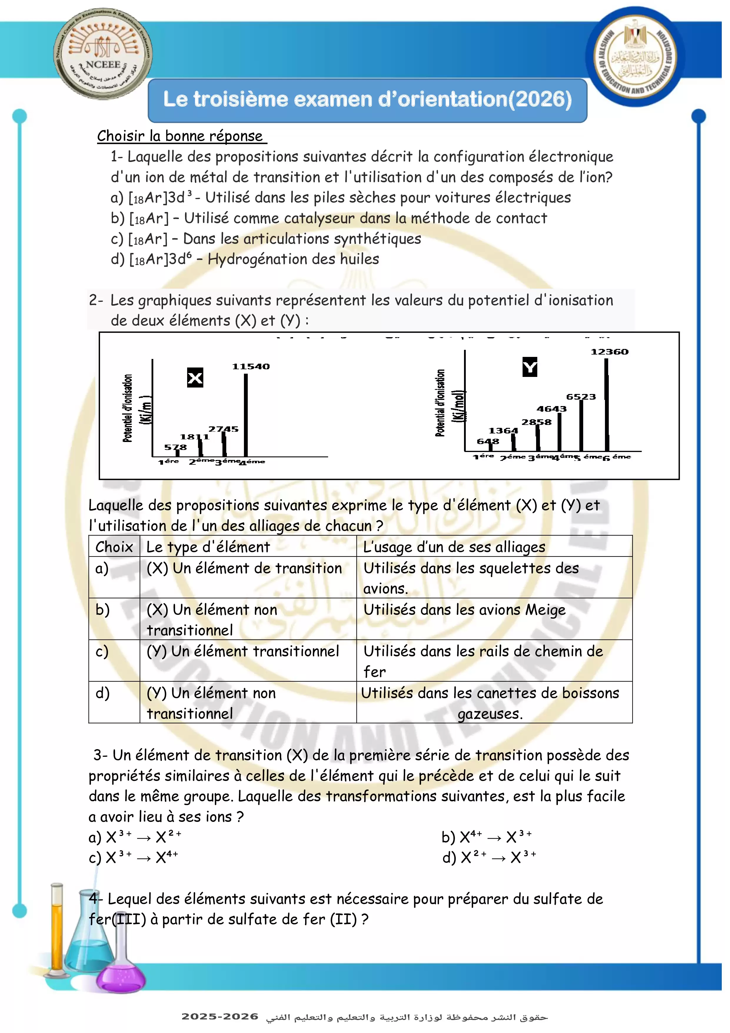 النموذج الاسترشادي الثالث في الكيمياء la chimie ثانوية عامة 2026 PDF