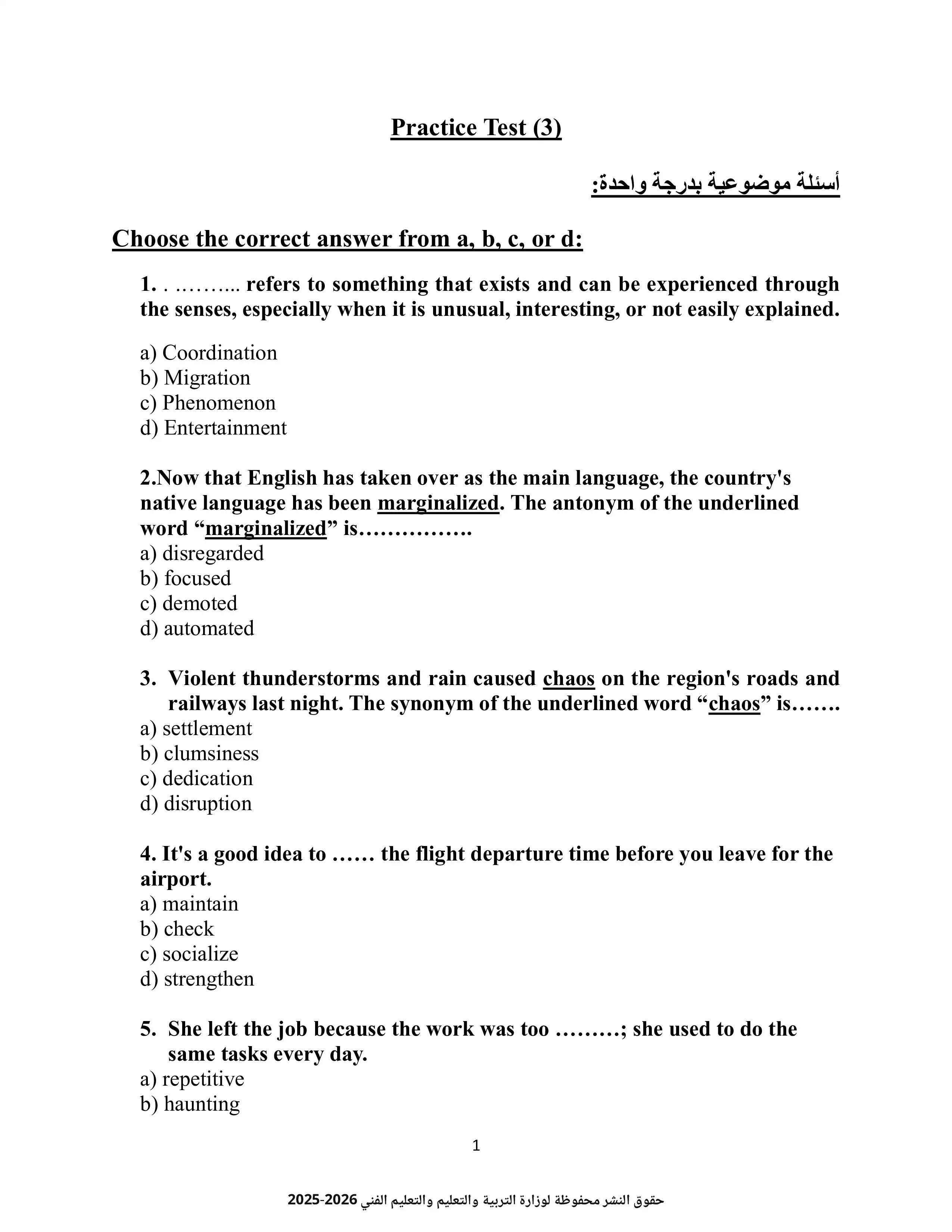 النموذج الاسترشادي الثالث في مادة اللغة الإنجليزية ثانوية عامة 2026 PDF