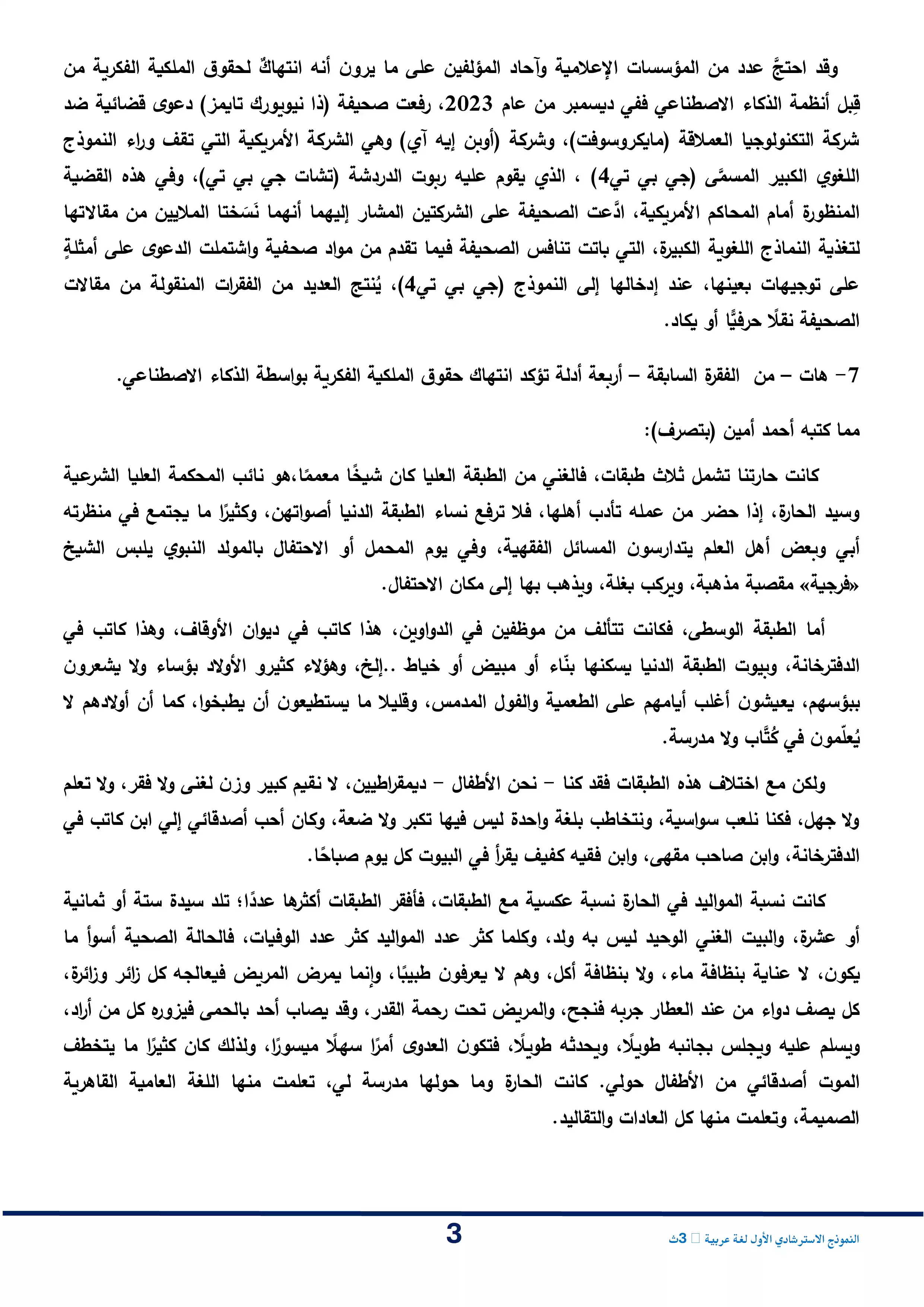 صفحة 3 من تحميل النموذج الاسترشادي الأول في اللغة العربية للصف الثالث الثانوي 2026
