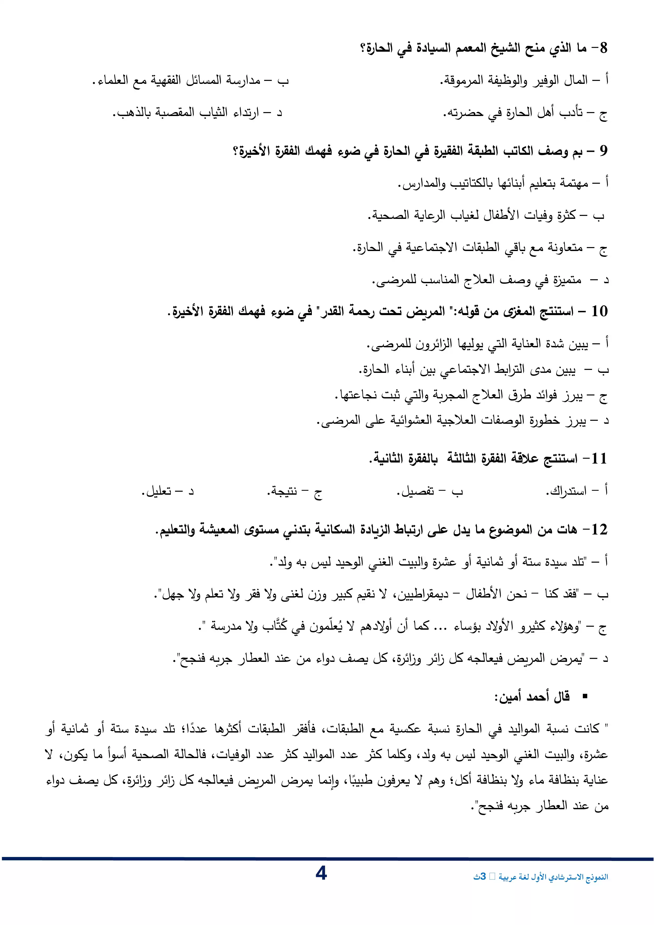 صفحة 4 من تحميل النموذج الاسترشادي الأول في اللغة العربية للصف الثالث الثانوي 2026
