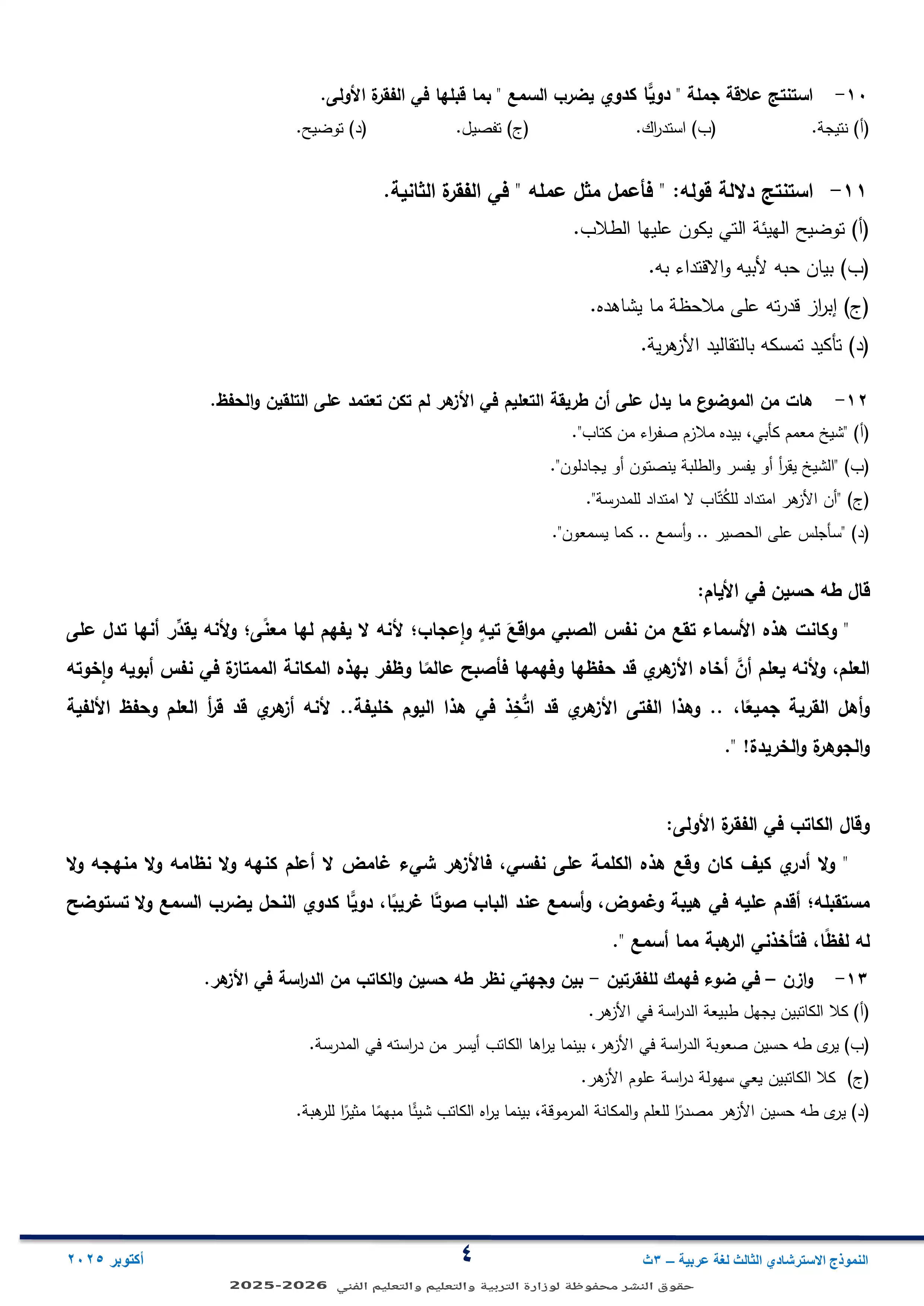 صفحة 4 من النموذج الاسترشادي الثالث في مادة اللغة العربية ثانوية عامة 2026 PDF