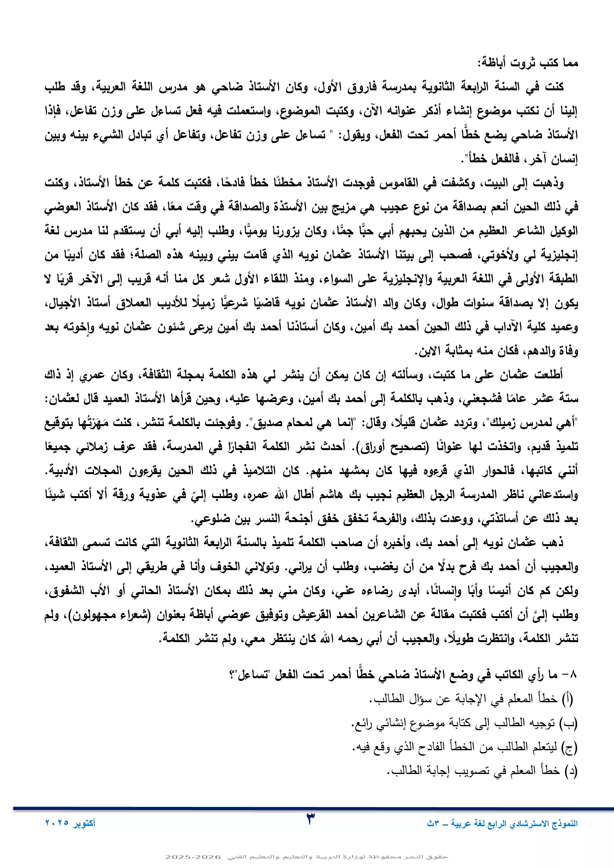 صفحة 3 من مراجعة امتحان الوزارة الاسترشادي الرابع في اللغة العربية لطلاب الثانوية العامة 2026