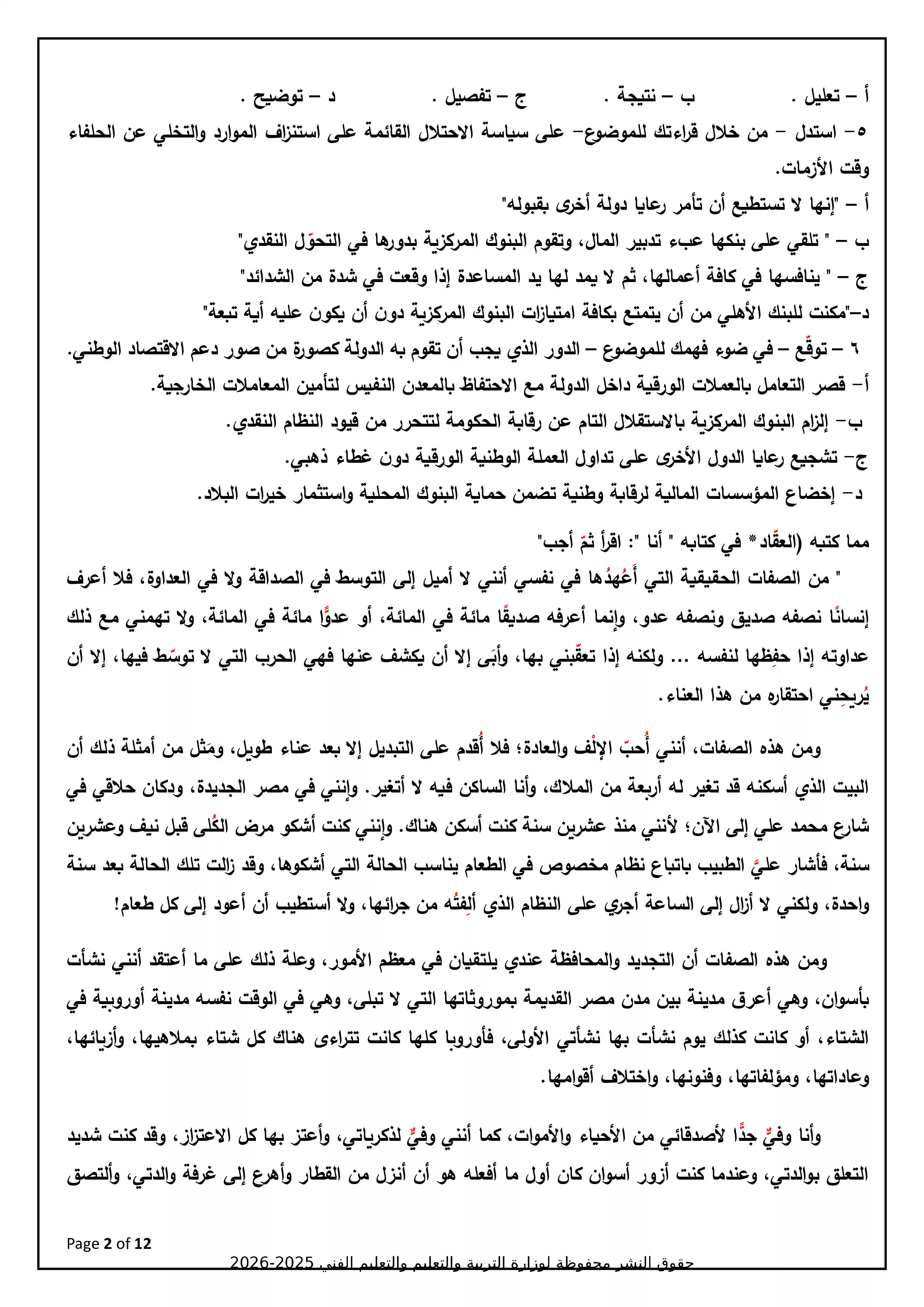 صفحة 2 من نموذج تدريبي رسمي سادس في مادة اللغة العربية للثانوية العامة 2026