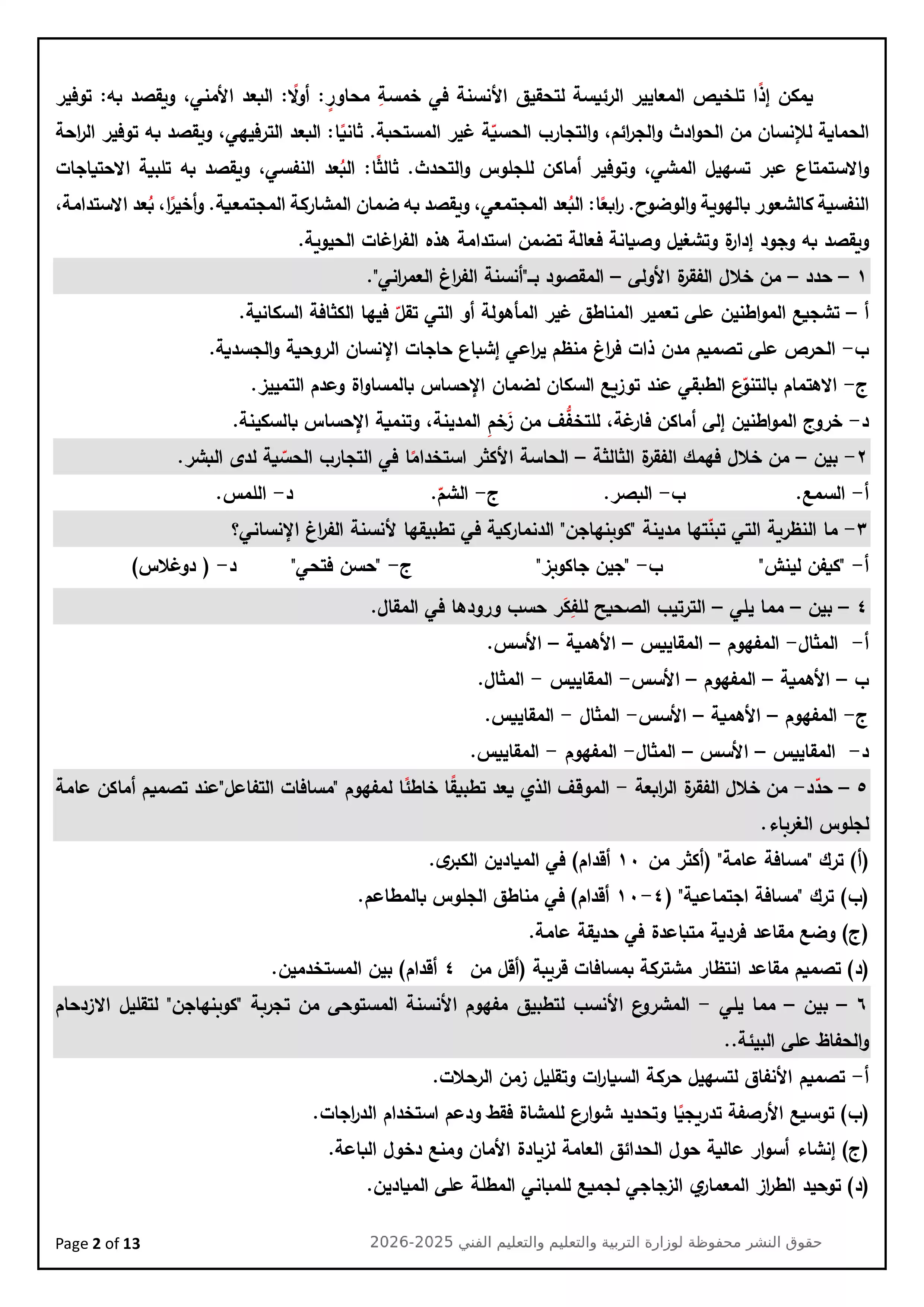 صفحة 2 من تحميل النموذج الاسترشادي التاسع في اللغة العربية للصف الثالث الثانوي 2026