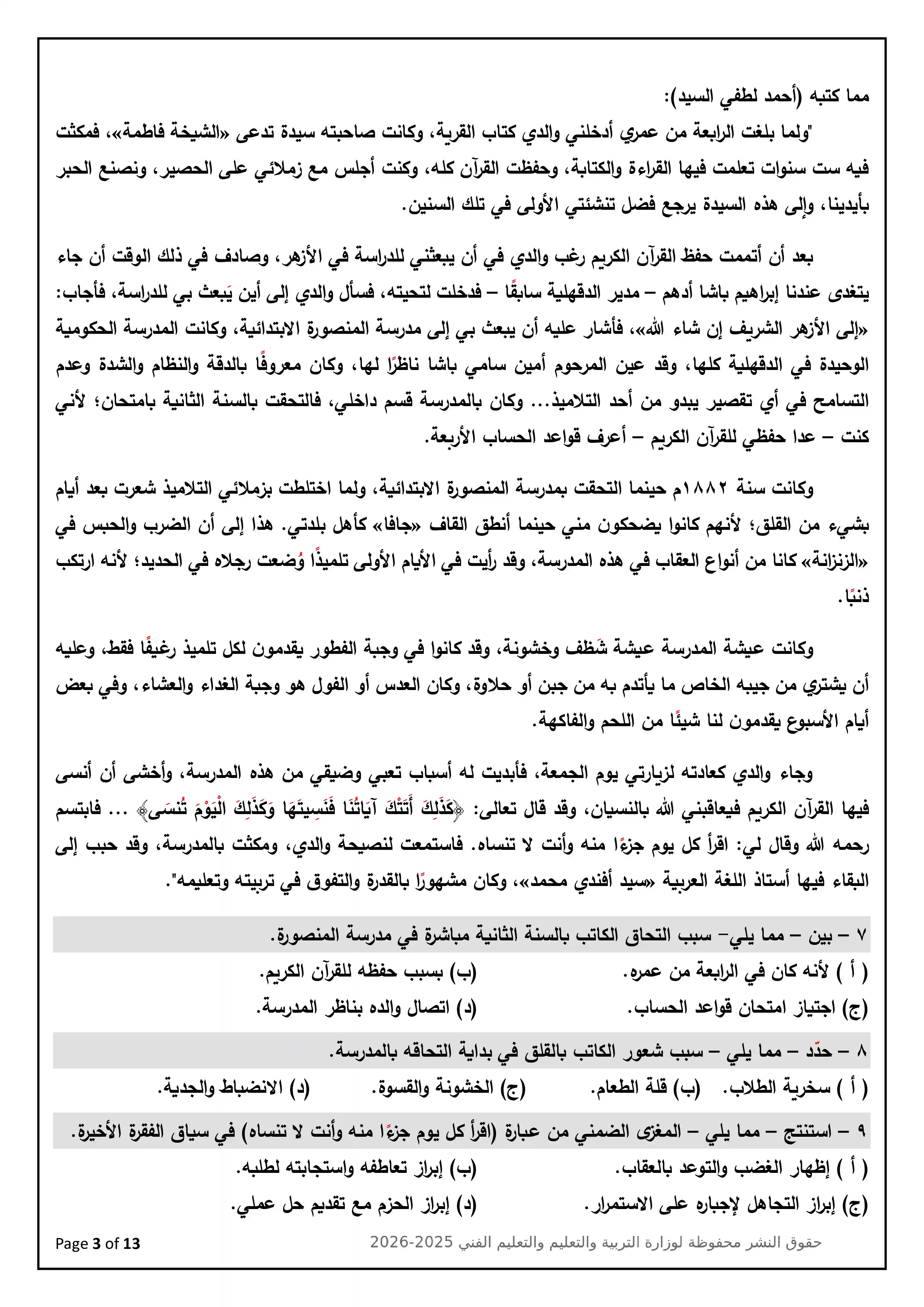 صفحة 3 من تحميل النموذج الاسترشادي التاسع في اللغة العربية للصف الثالث الثانوي 2026