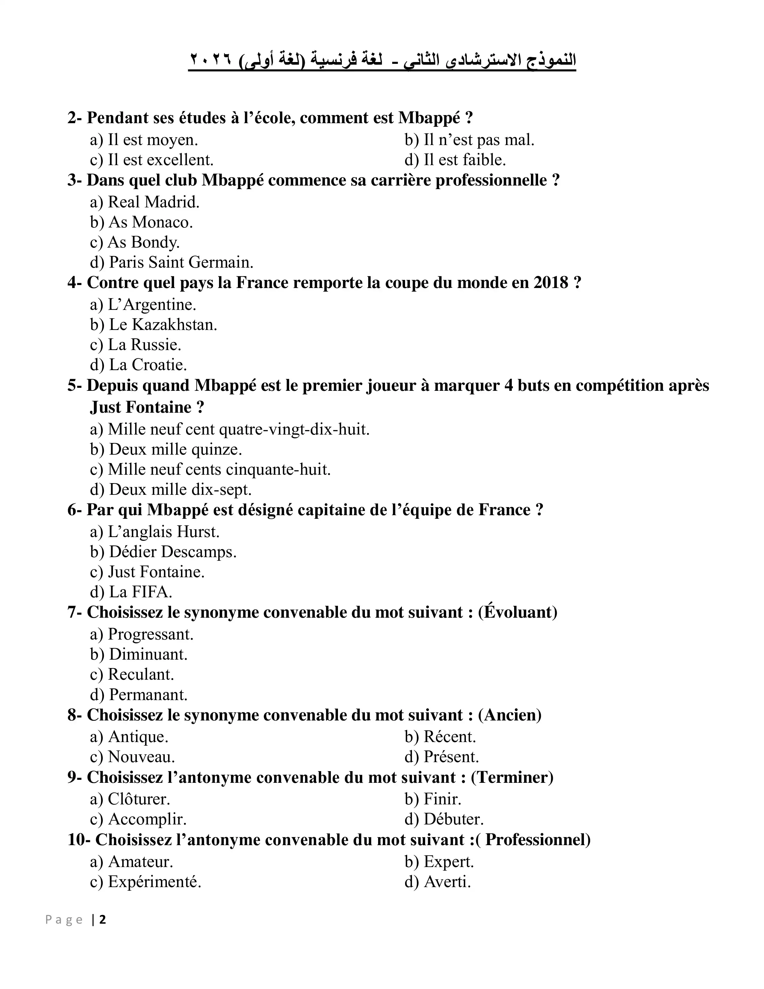 صفحة 2 من النموذج الاسترشادي الثاني في مادة اللغة الفرنسية (لغة أولى) Le français ثانوية عامة 2026 PDF