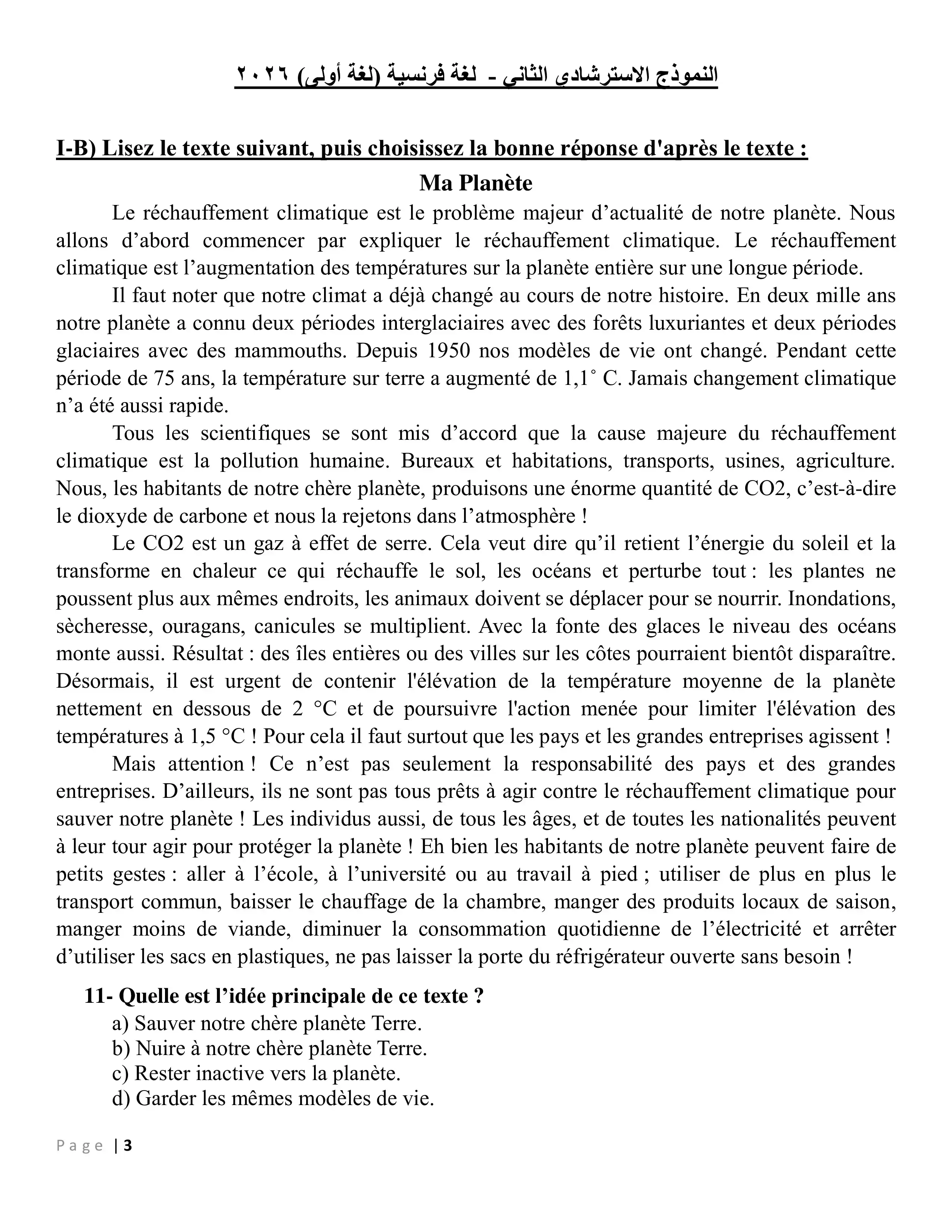 صفحة 3 من النموذج الاسترشادي الثاني في مادة اللغة الفرنسية (لغة أولى) Le français ثانوية عامة 2026 PDF